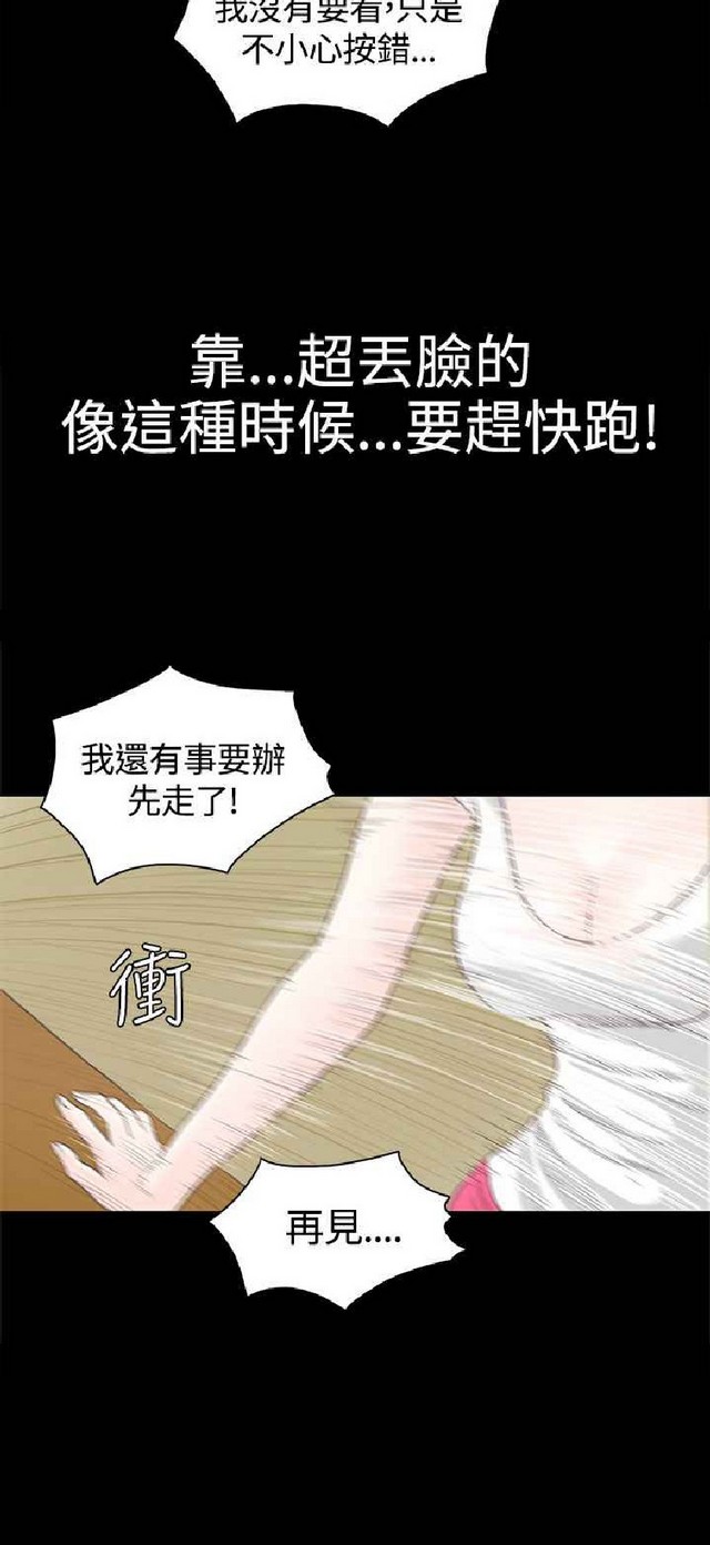 恋爱实境 page 8 full
