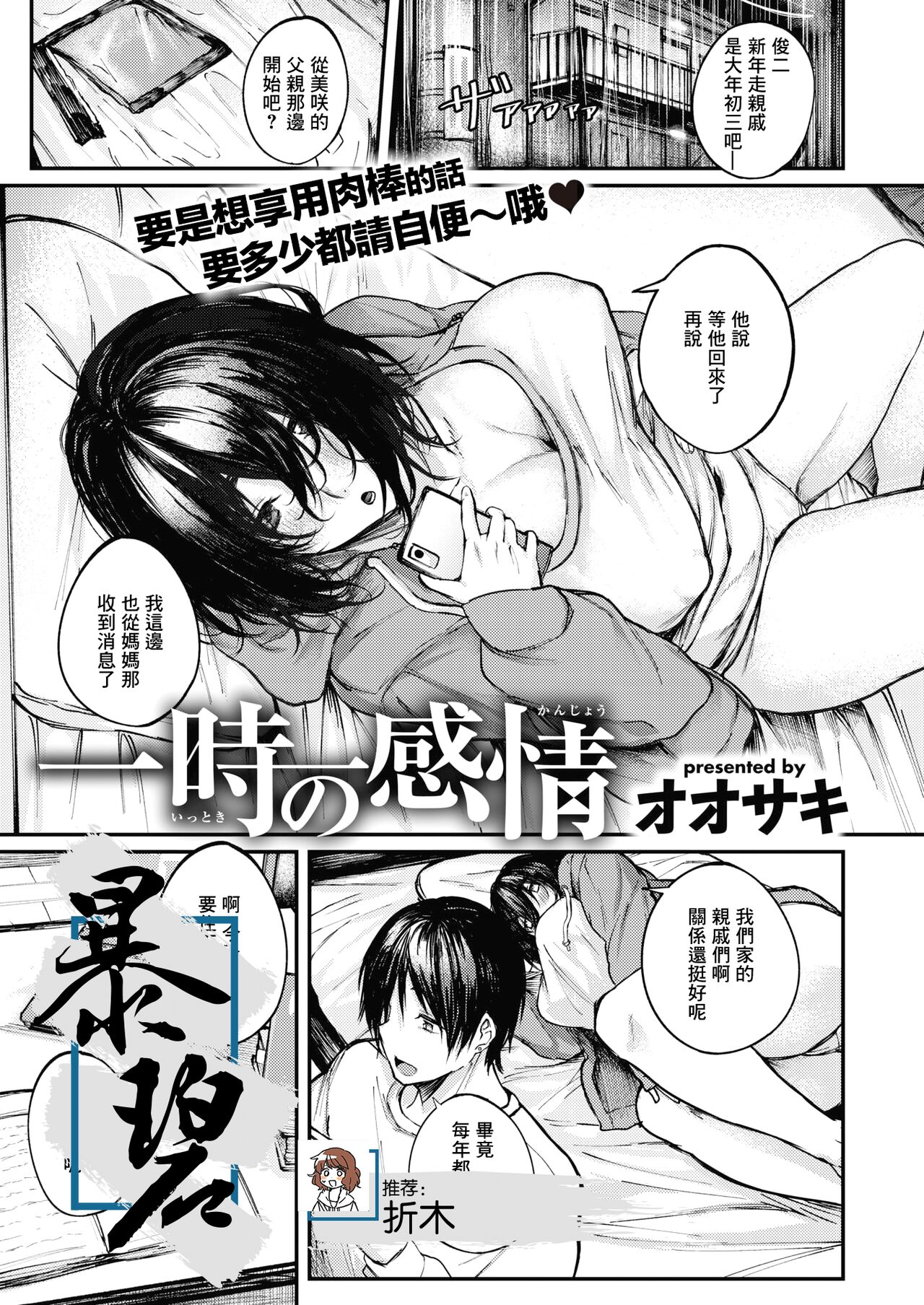 Ichiji no Kanjou | 一时的感情 page 1 full