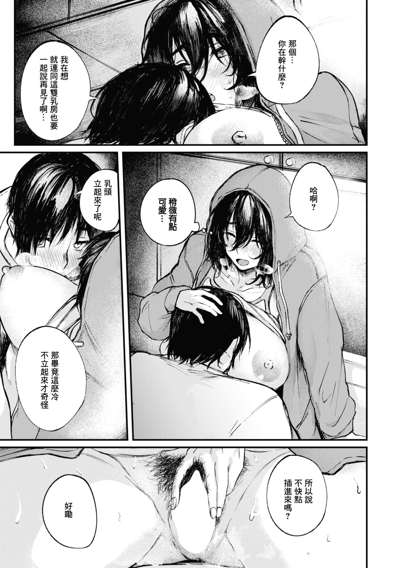 Ichiji no Kanjou | 一时的感情 page 10 full