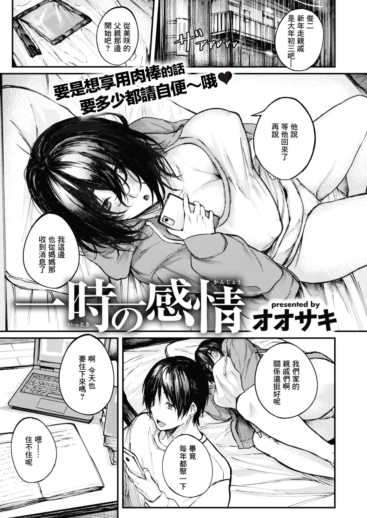 Ichiji no Kanjou | 一时的感情 page 2 full