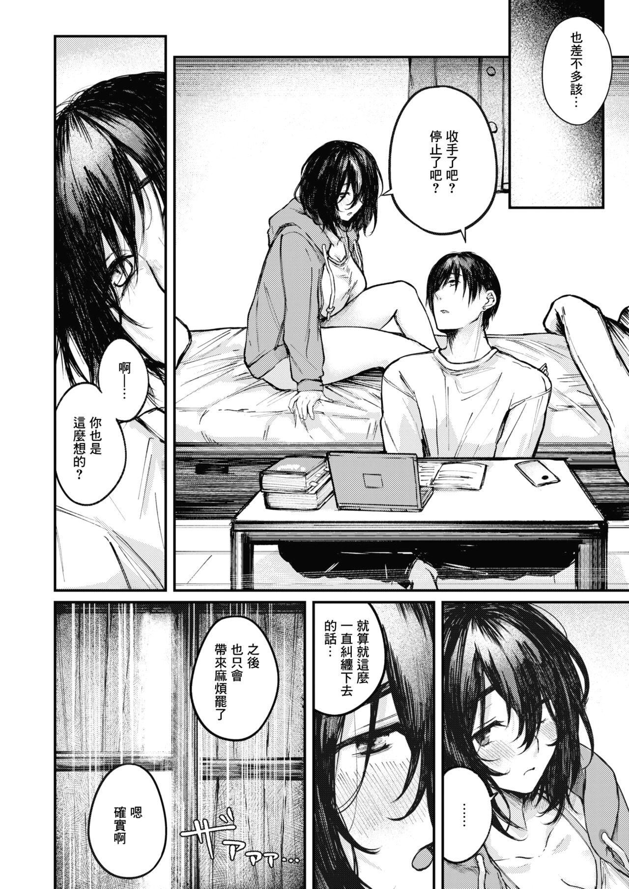 Ichiji no Kanjou | 一时的感情 page 5 full