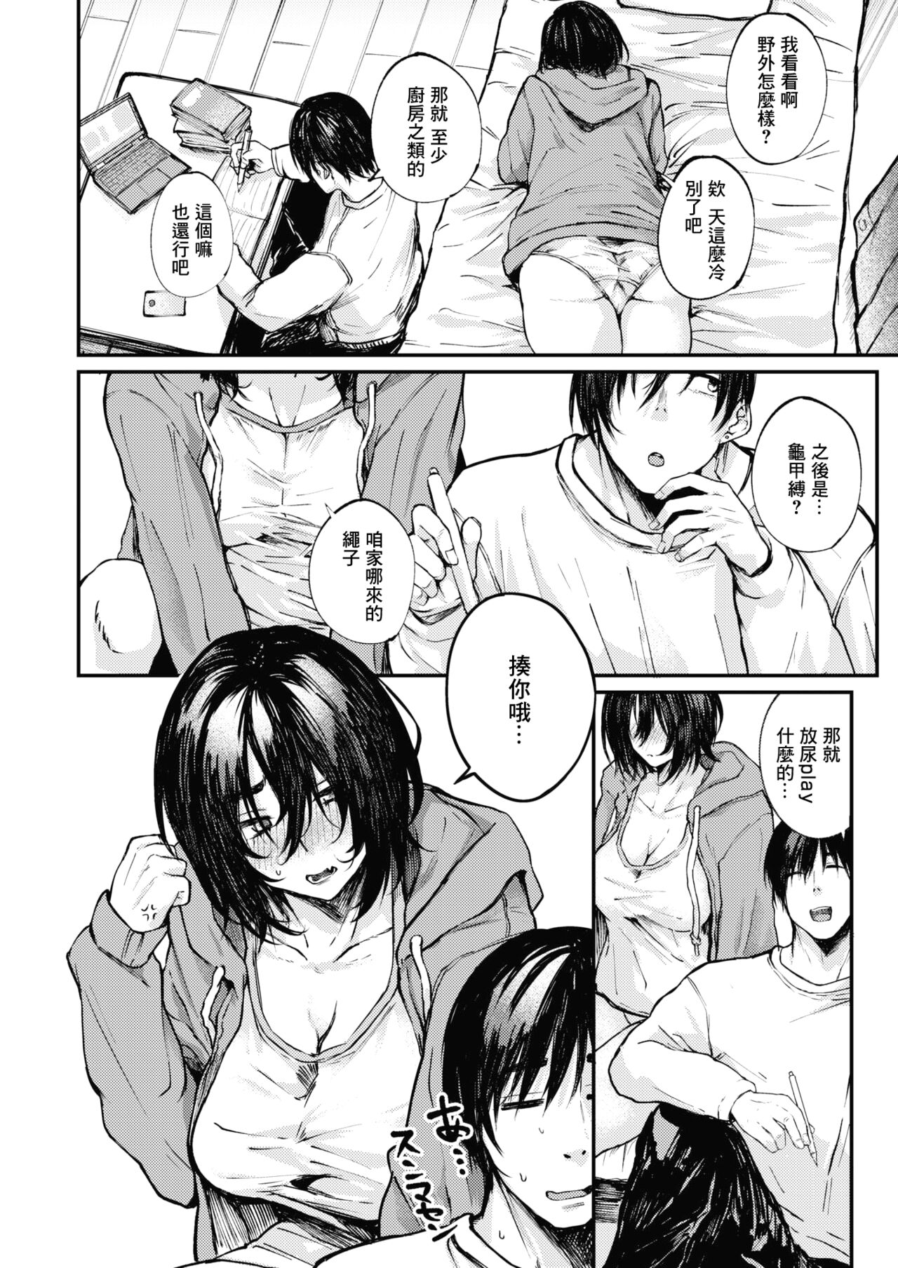 Ichiji no Kanjou | 一时的感情 page 7 full