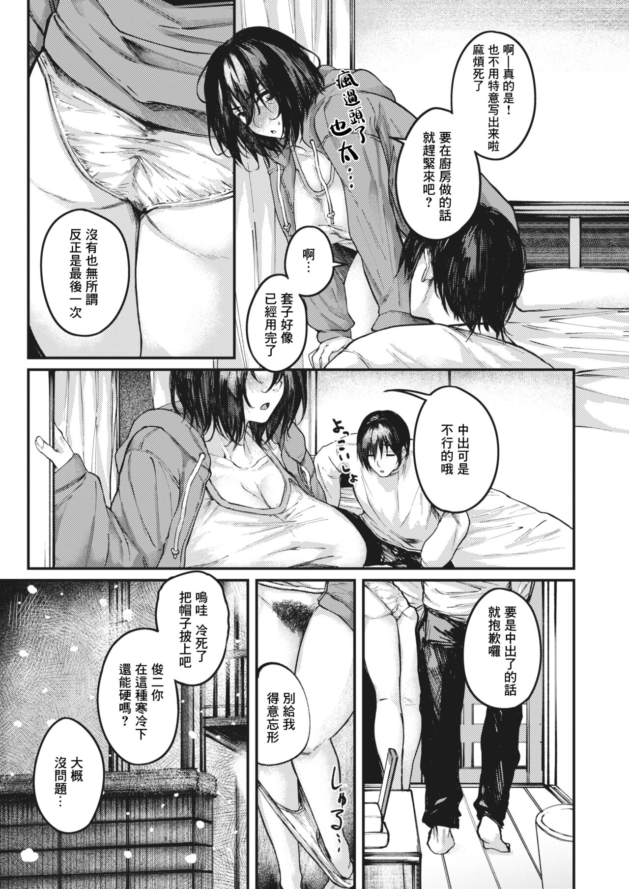 Ichiji no Kanjou | 一时的感情 page 8 full