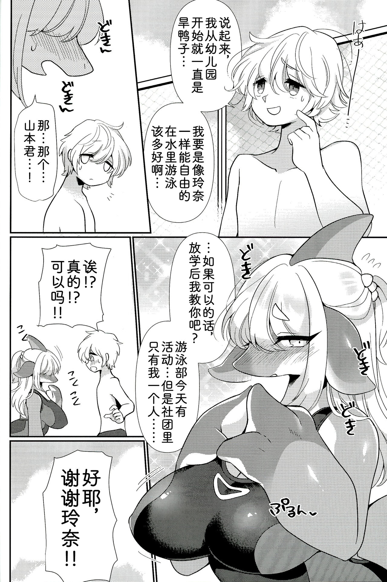 Special Lesson | 特别课程 page 5 full
