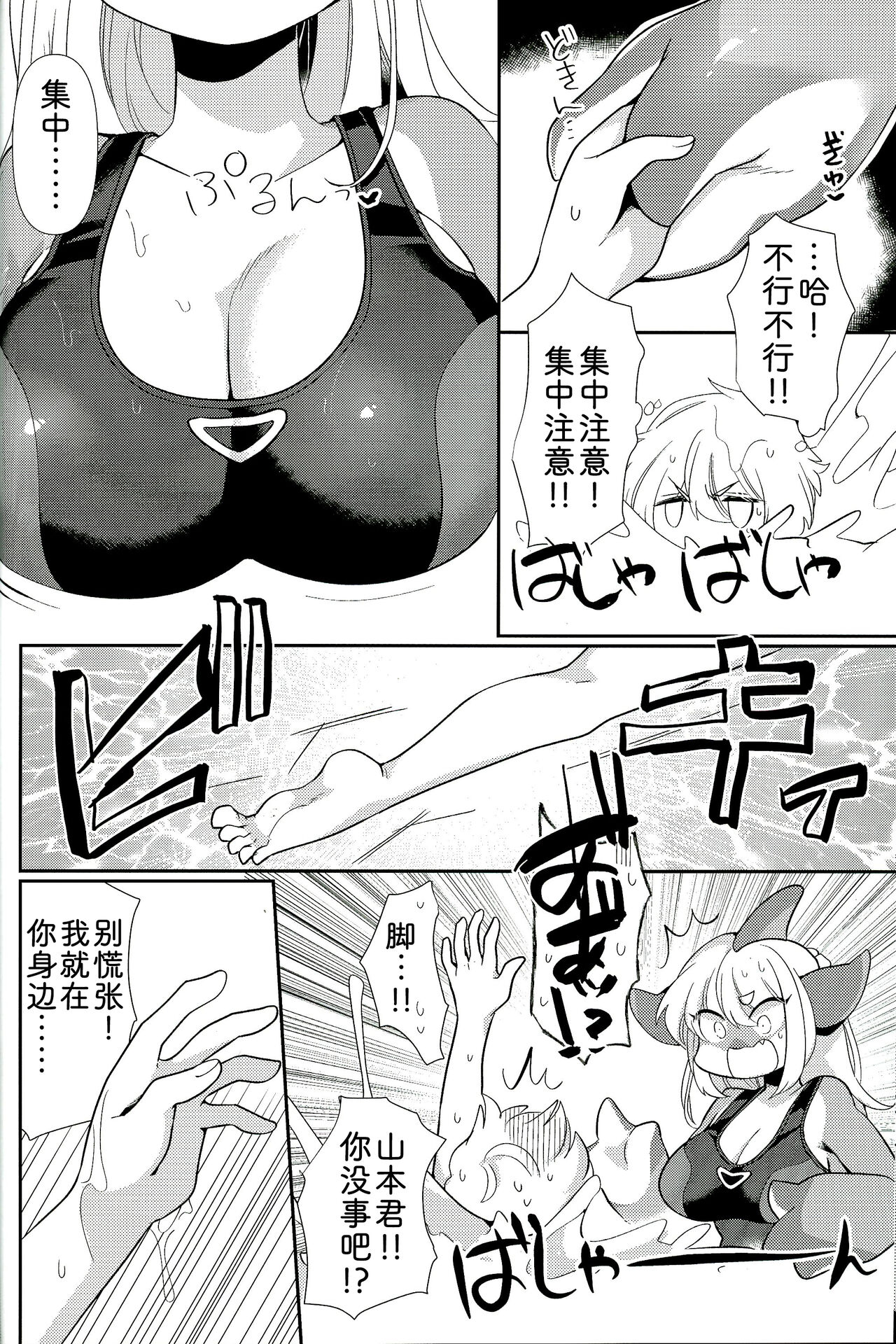 Special Lesson | 特别课程 page 7 full