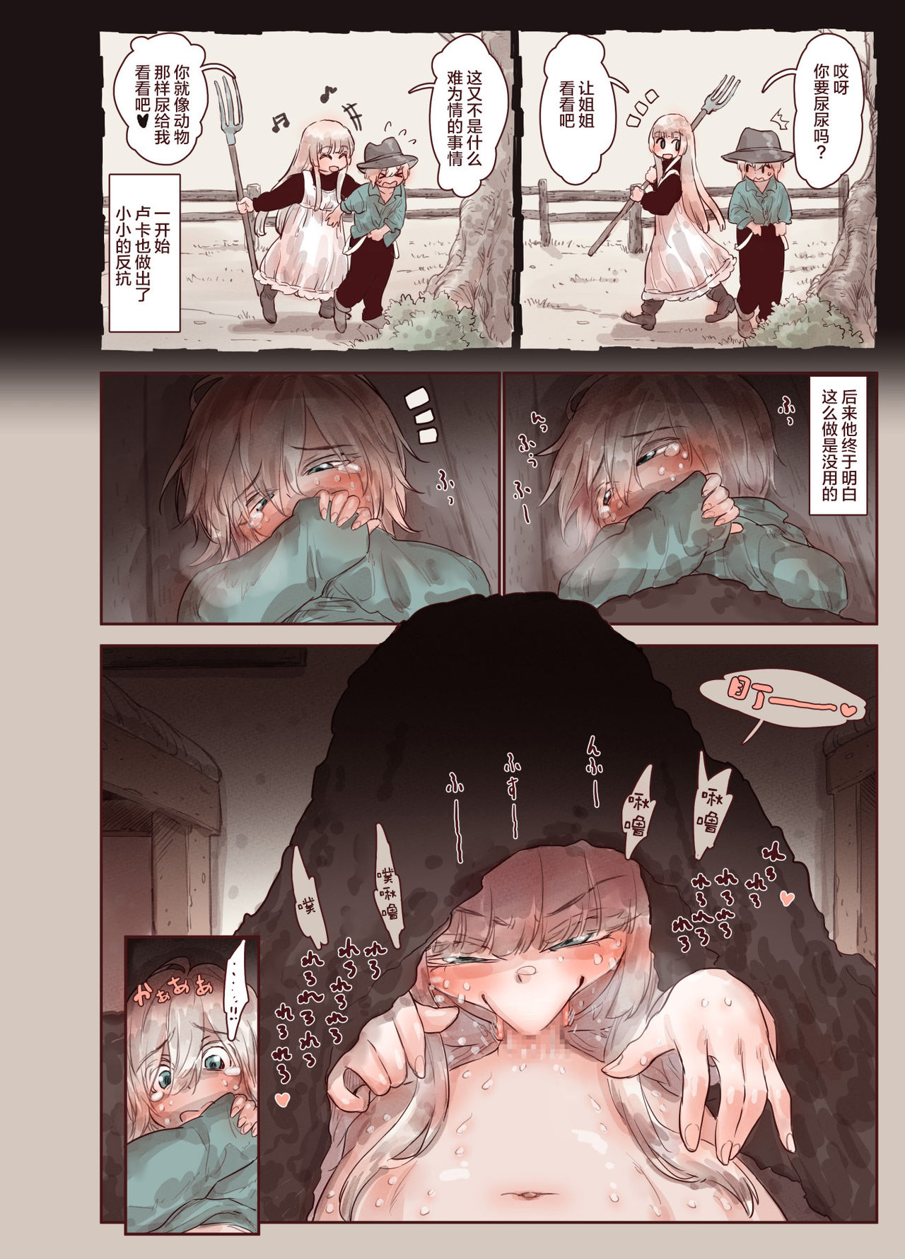 Tsumi to Mitsu page 10 full