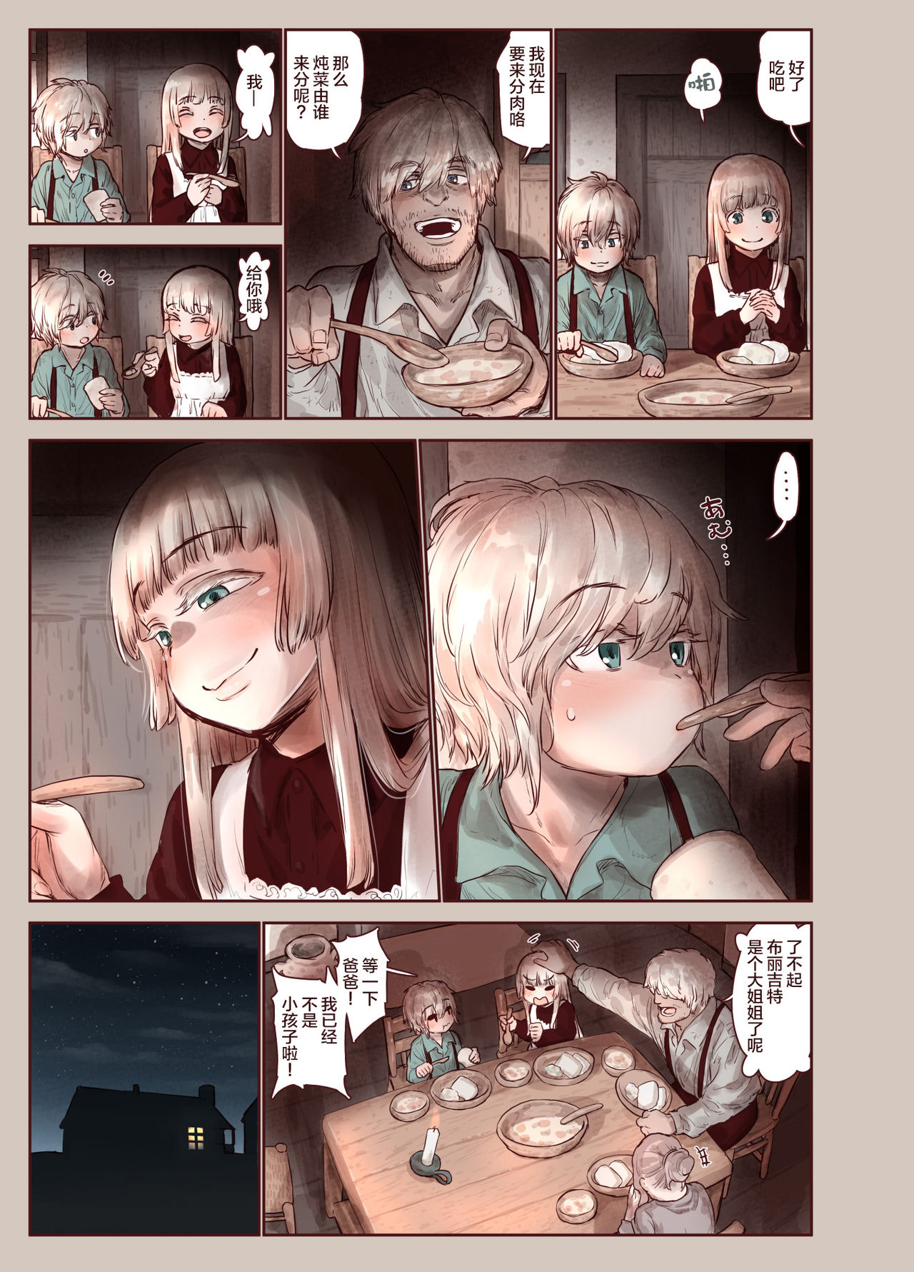 Tsumi to Mitsu page 5 full