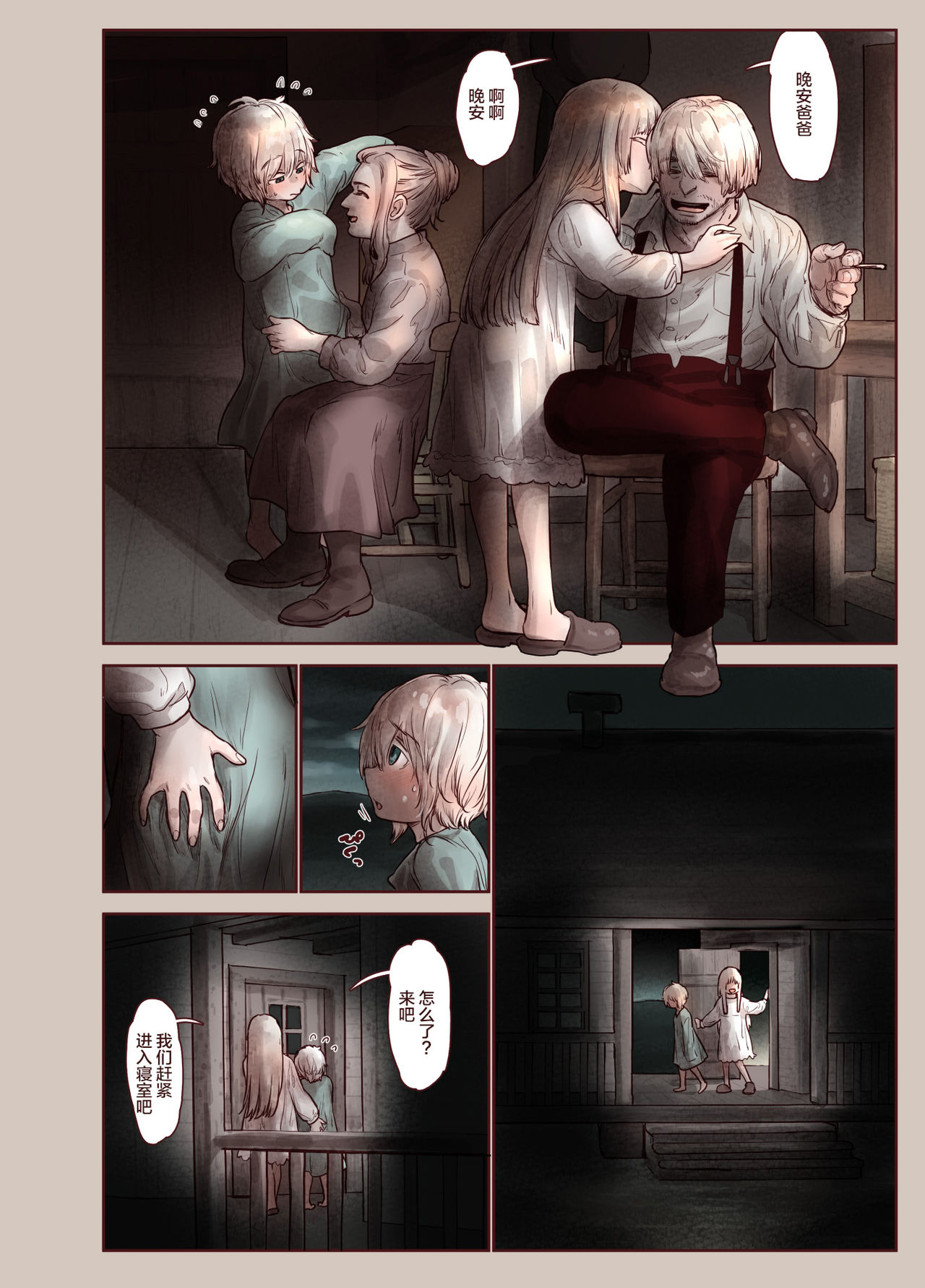 Tsumi to Mitsu page 6 full