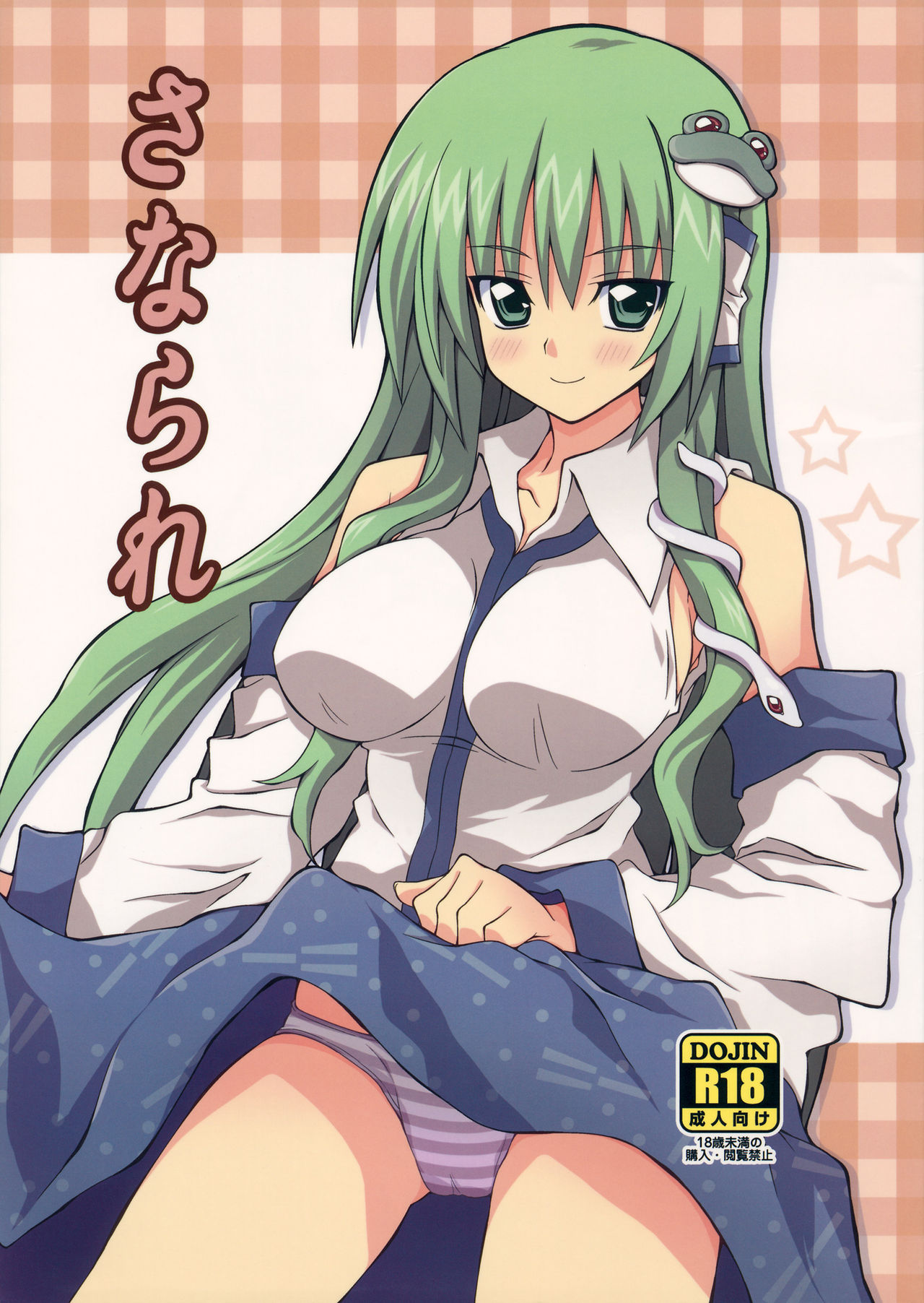 Sanarare page 1 full