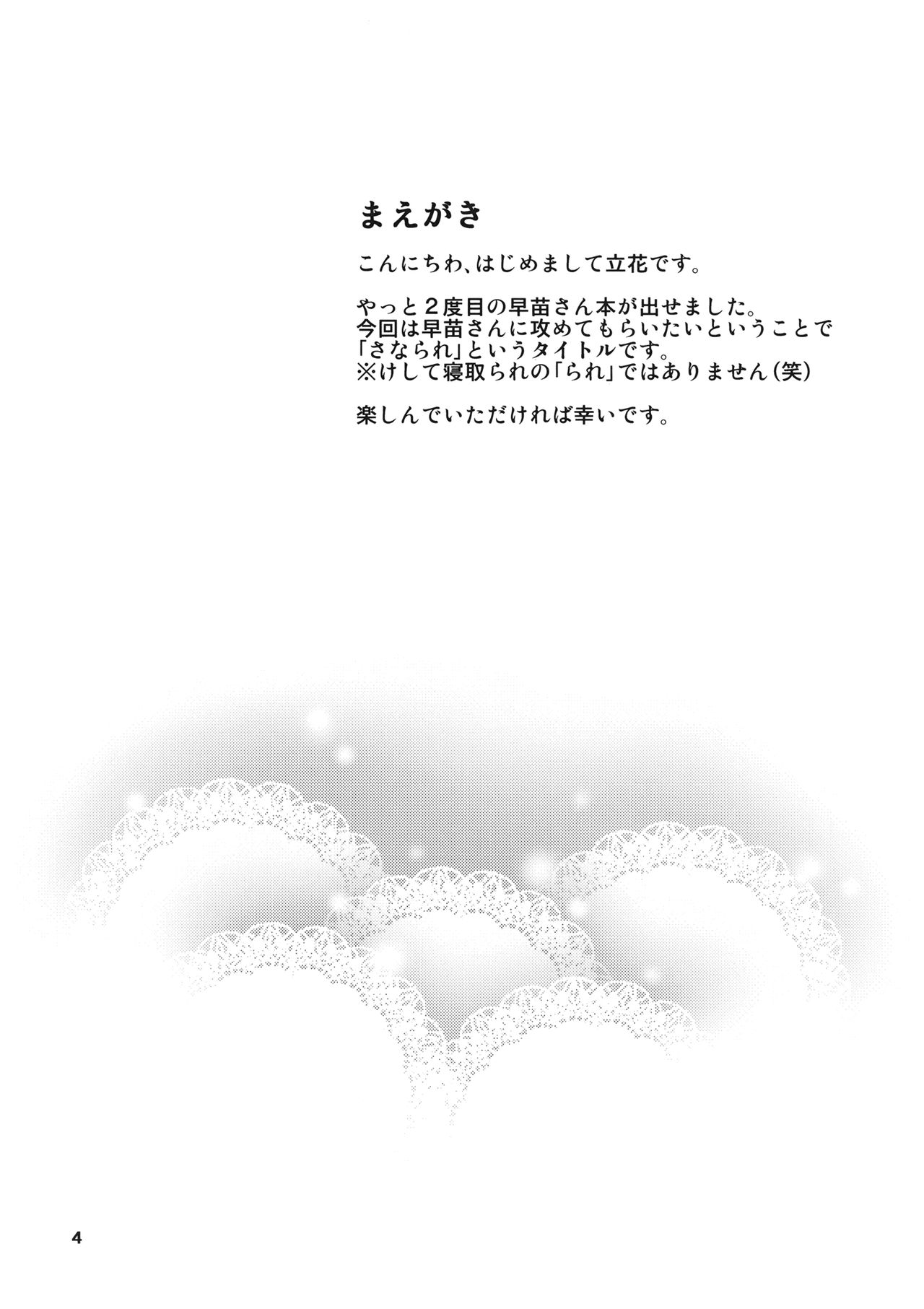 Sanarare page 3 full