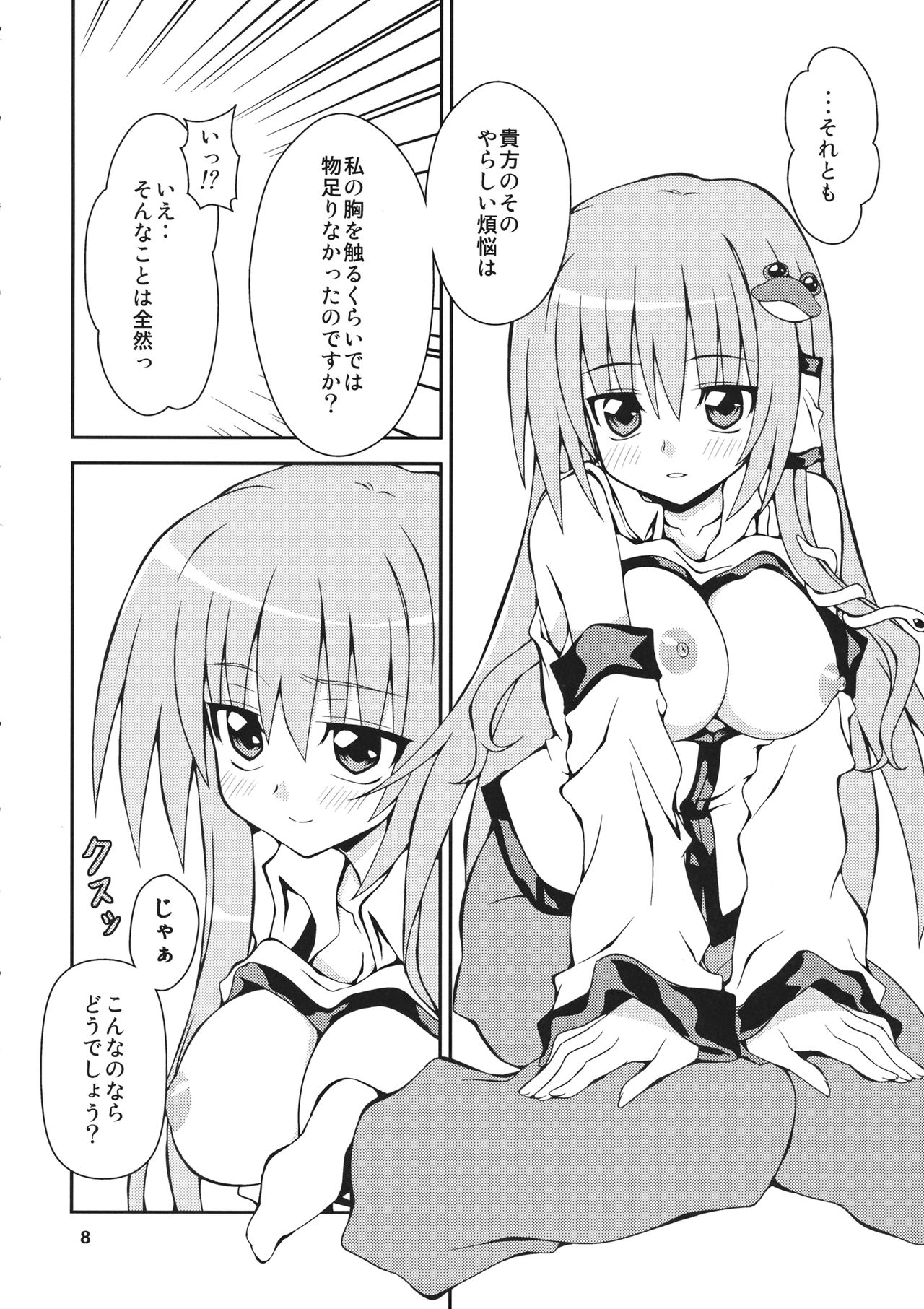 Sanarare page 7 full