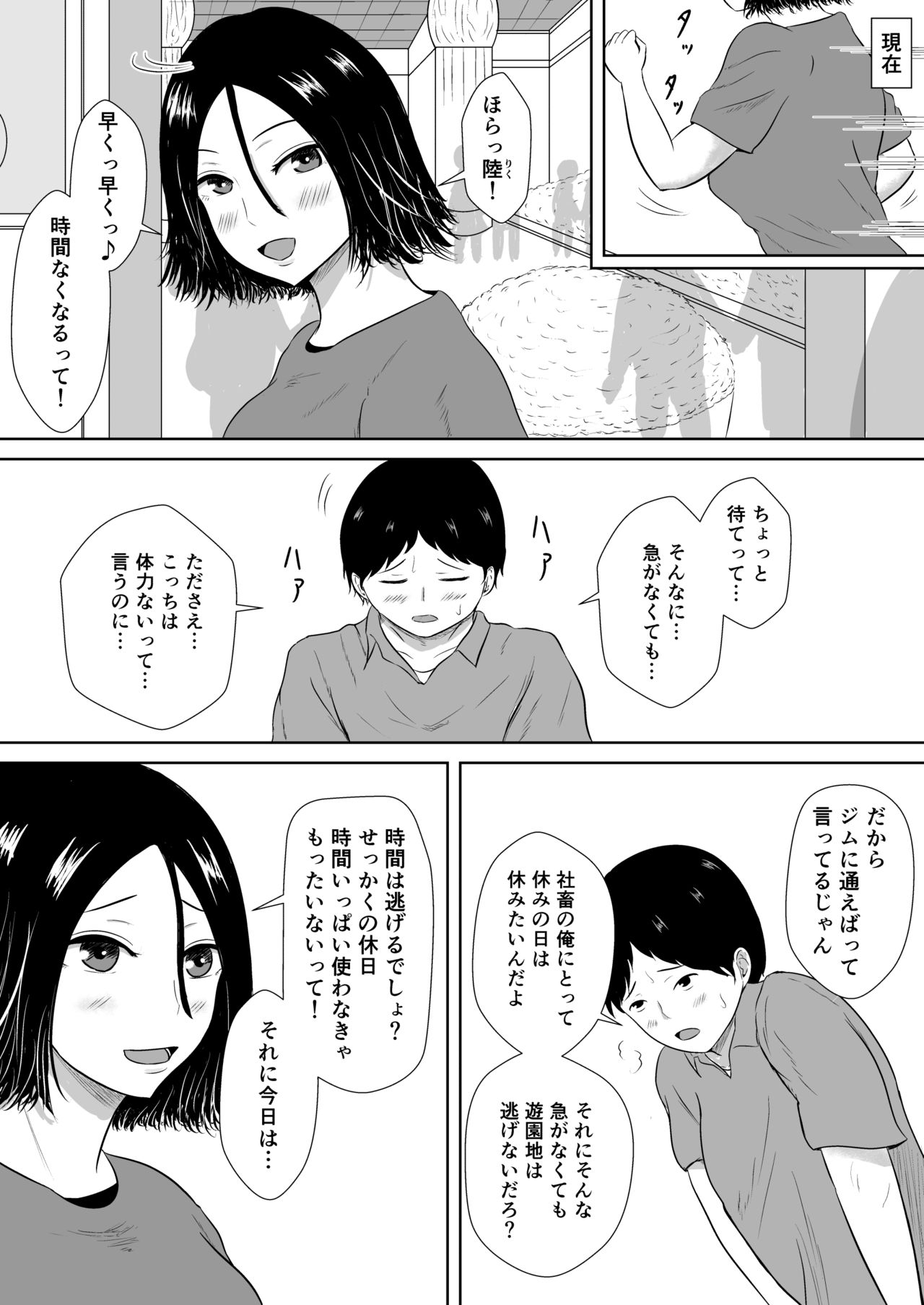Netorase no Numa page 3 full