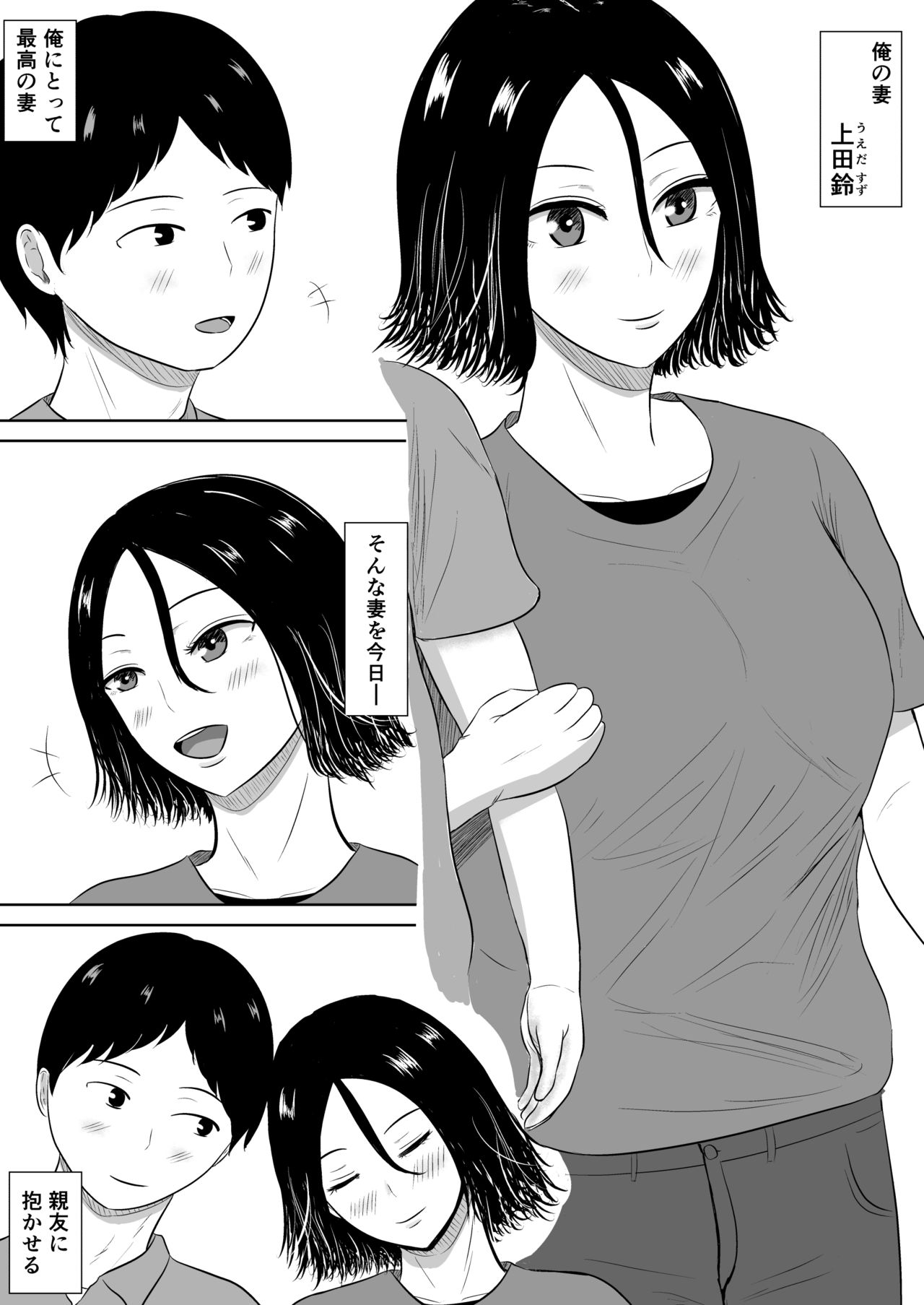 Netorase no Numa page 5 full