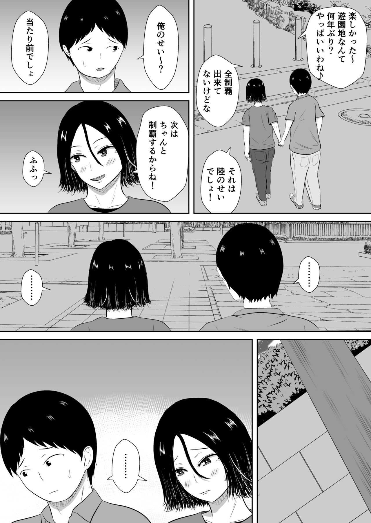 Netorase no Numa page 6 full
