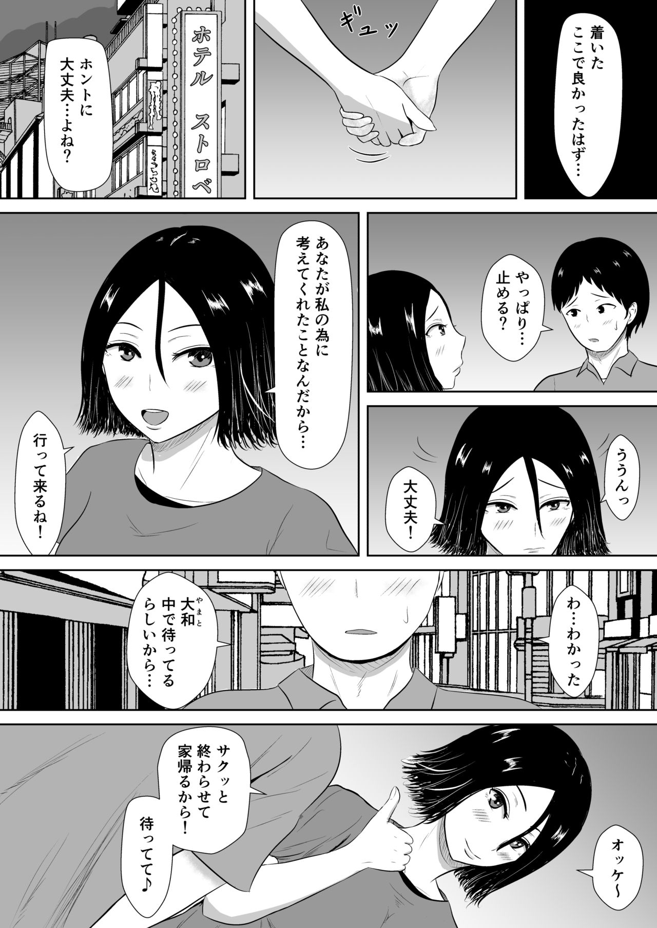 Netorase no Numa page 7 full