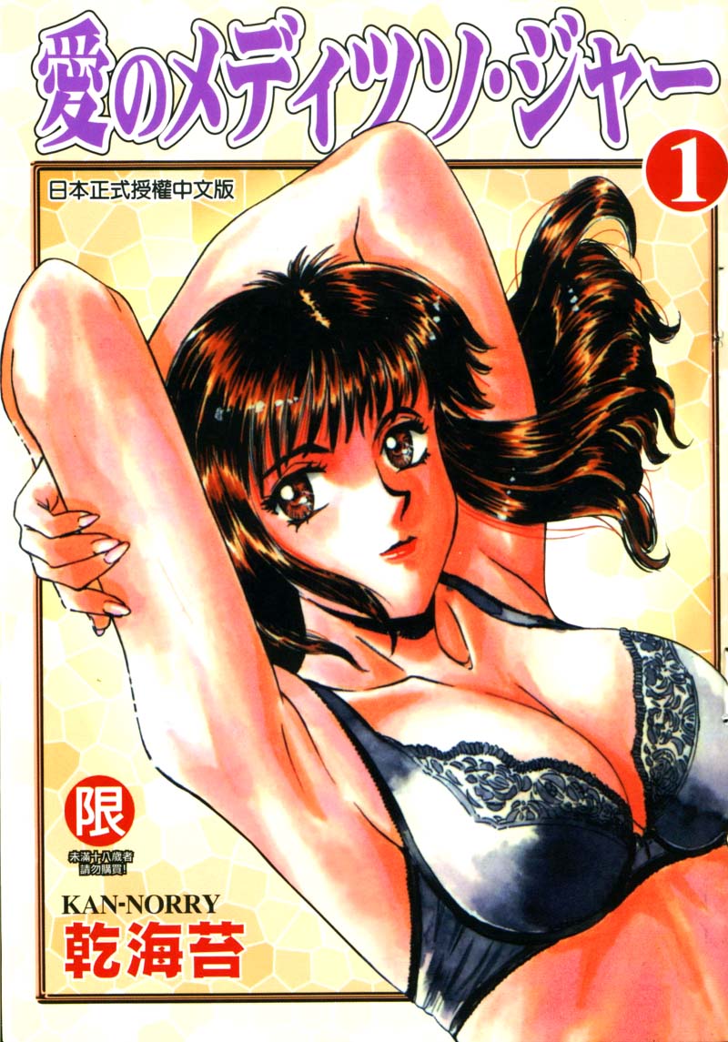 Koi no Medicine Jar 1 page 1 full