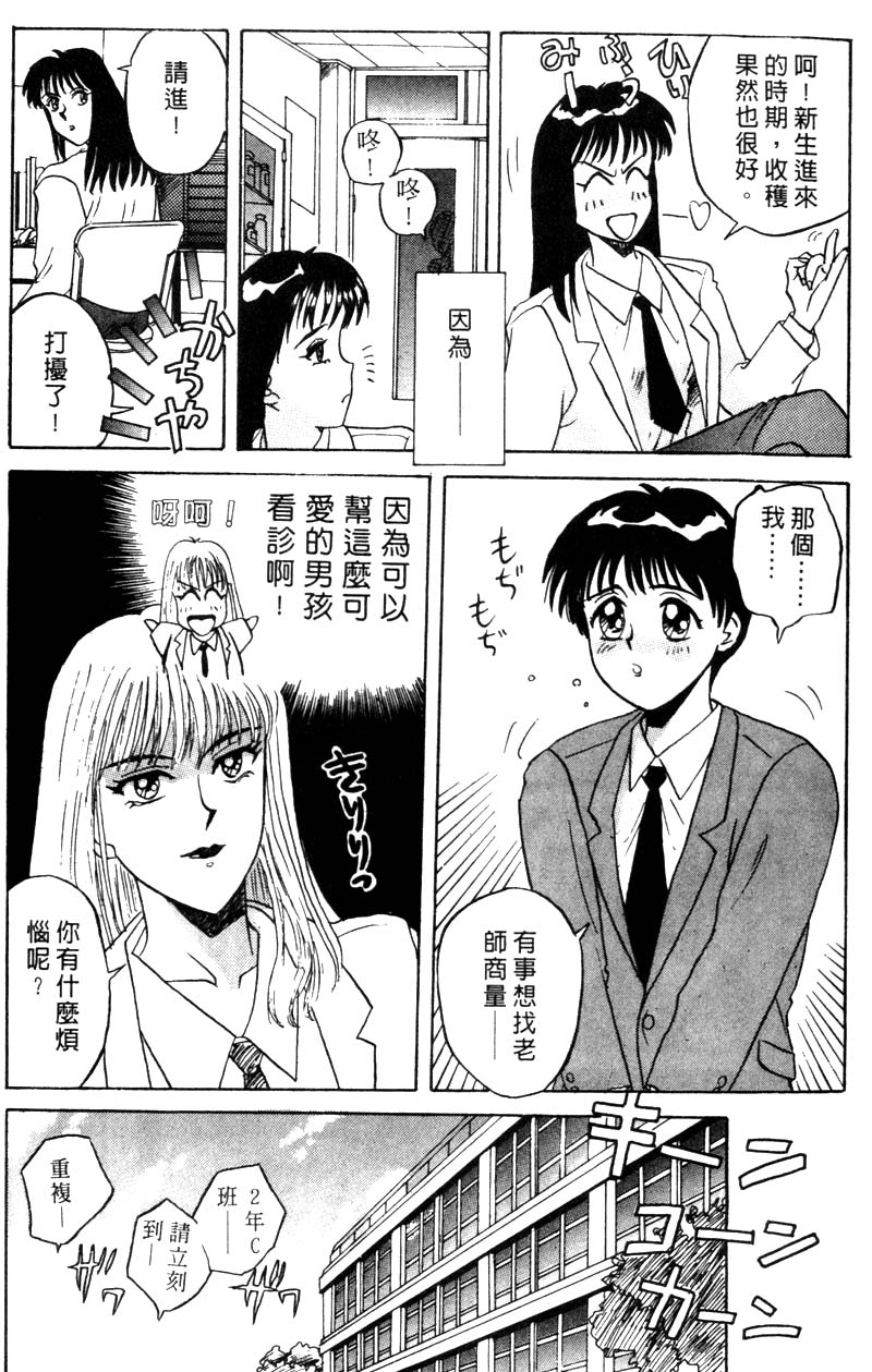 Koi no Medicine Jar 1 page 10 full