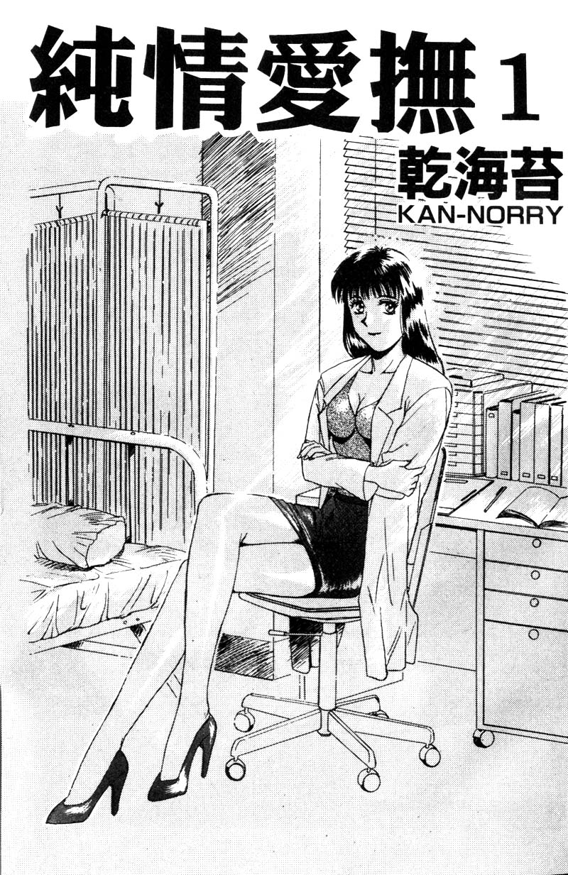 Koi no Medicine Jar 1 page 2 full