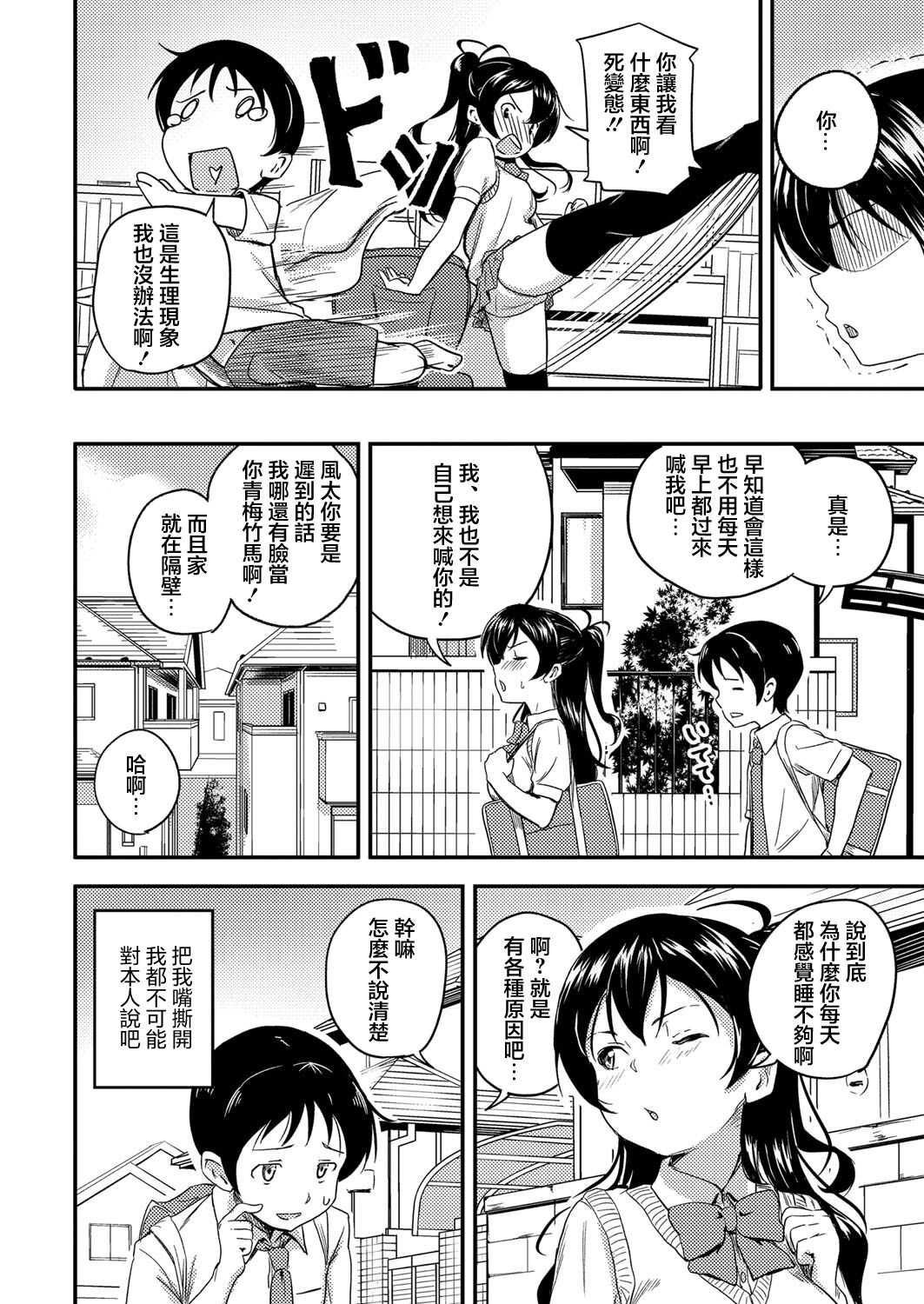 Bishoujo Karte Ch. 3 Osananajimi wa Muyuubyou | 美少女病例集 第三話 青梅竹馬有夢遊症 page 2 full
