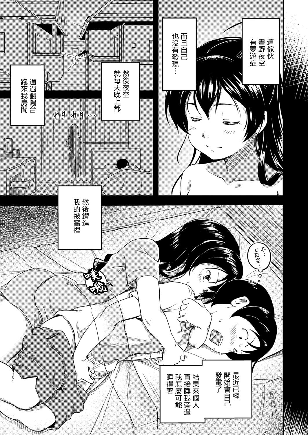 Bishoujo Karte Ch. 3 Osananajimi wa Muyuubyou | 美少女病例集 第三話 青梅竹馬有夢遊症 page 3 full