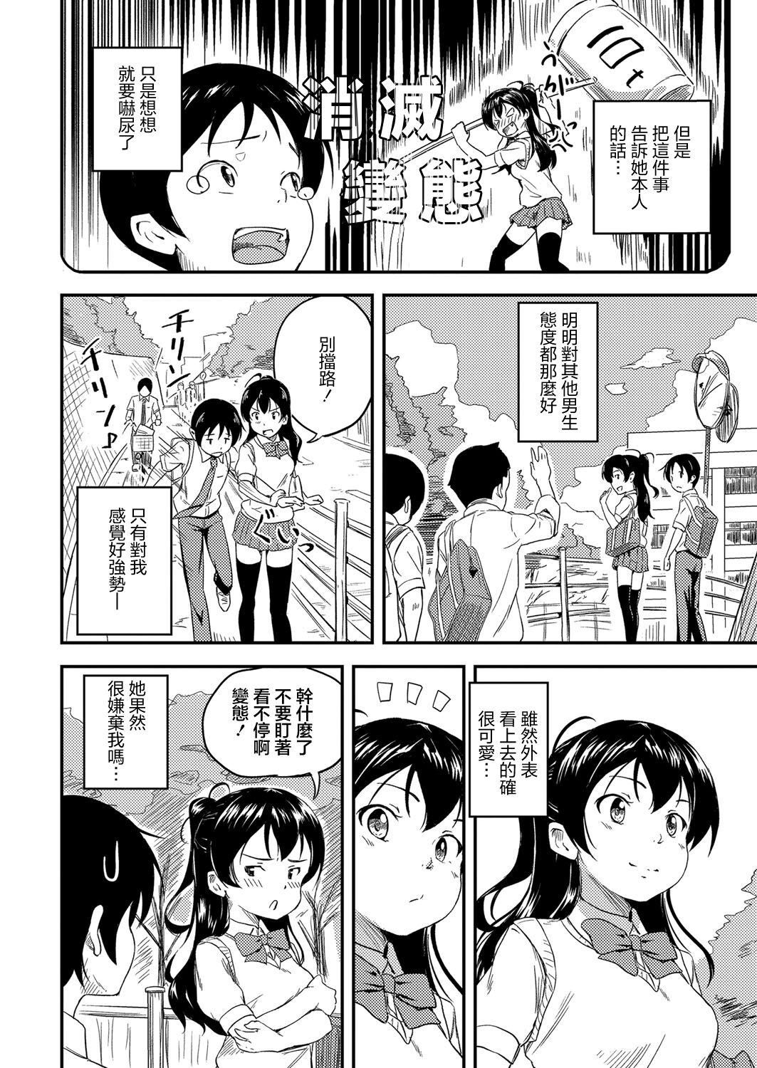 Bishoujo Karte Ch. 3 Osananajimi wa Muyuubyou | 美少女病例集 第三話 青梅竹馬有夢遊症 page 4 full