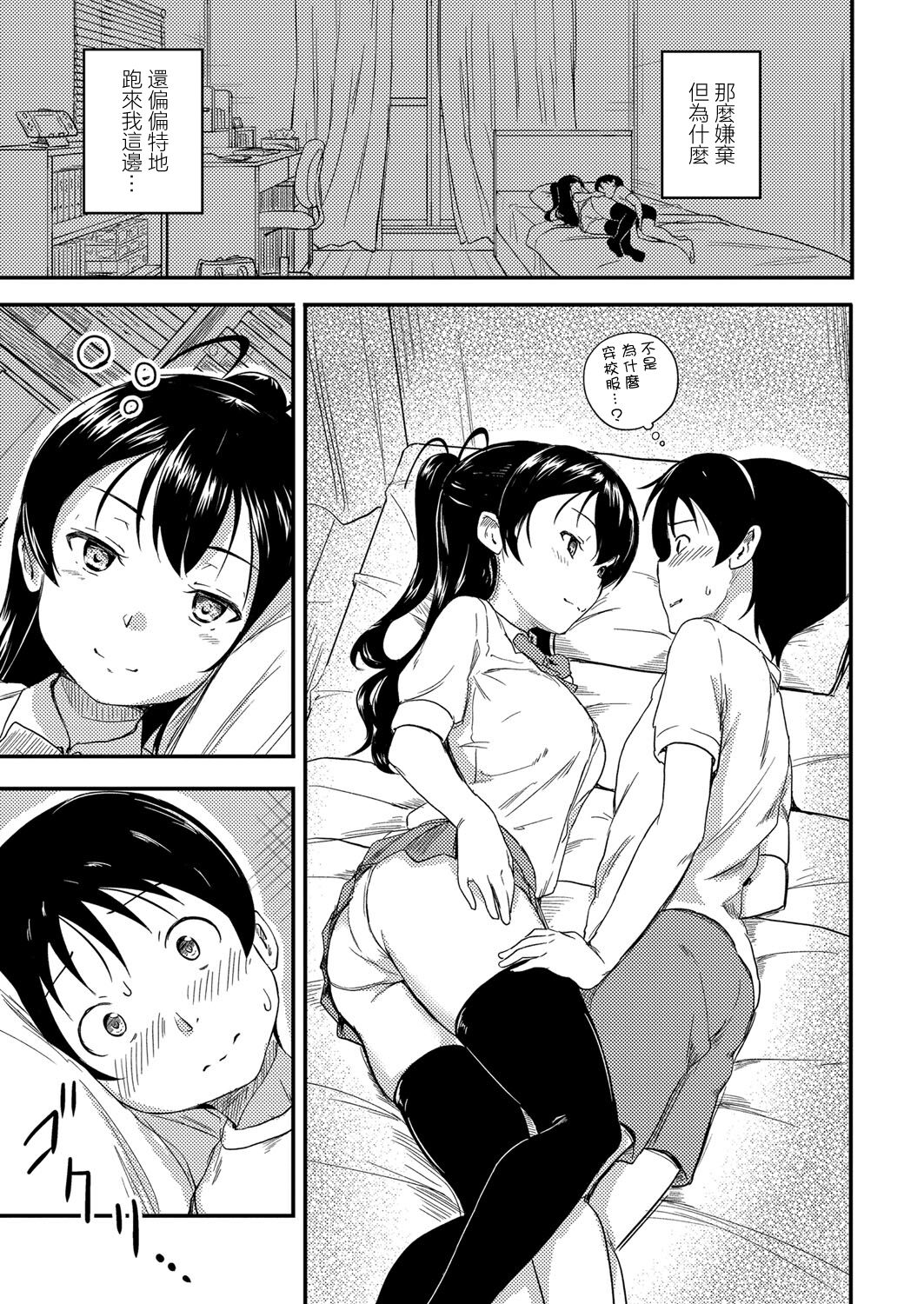 Bishoujo Karte Ch. 3 Osananajimi wa Muyuubyou | 美少女病例集 第三話 青梅竹馬有夢遊症 page 5 full