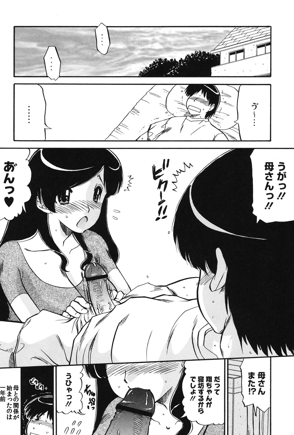 Mama wa Koibito page 5 full