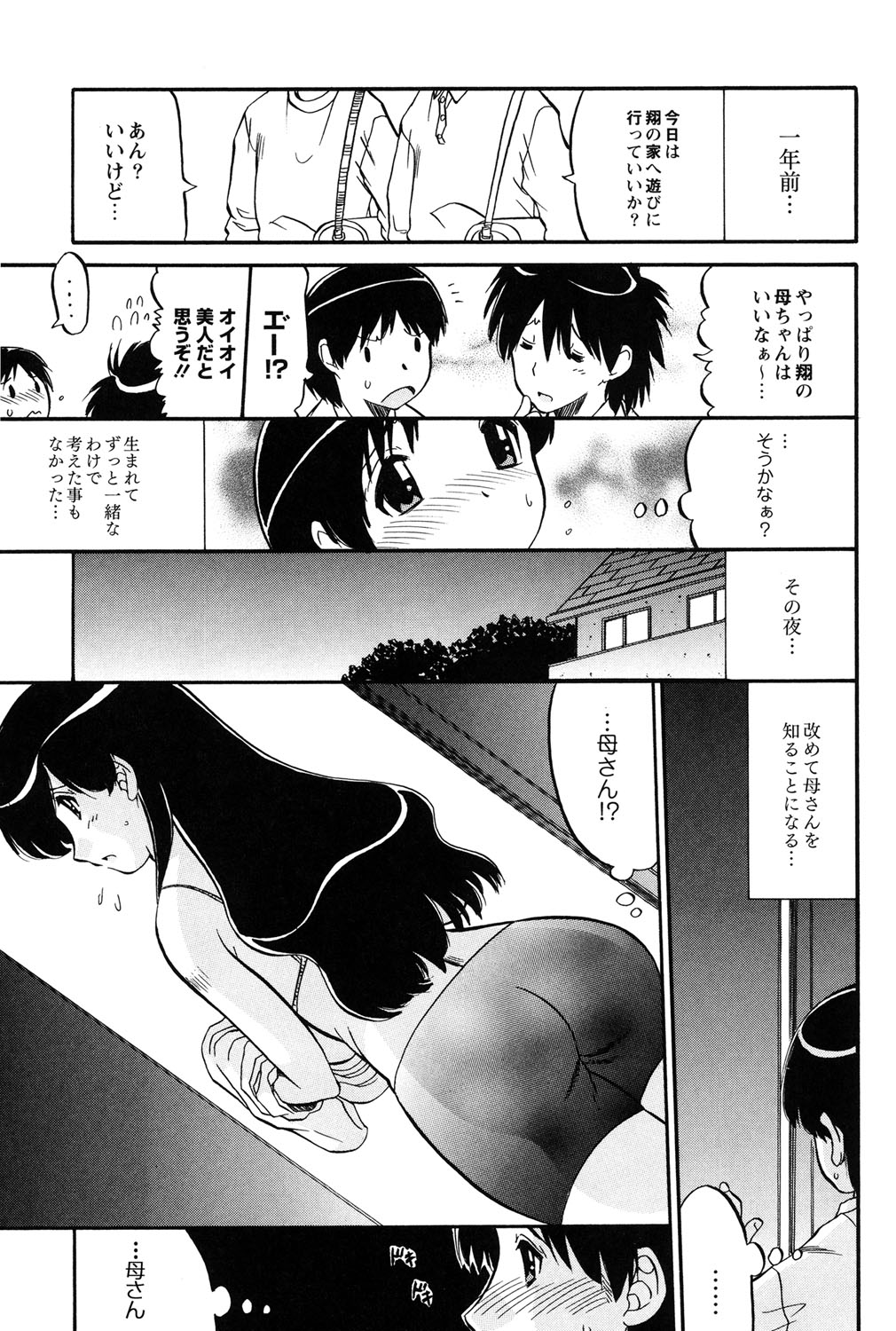 Mama wa Koibito page 6 full