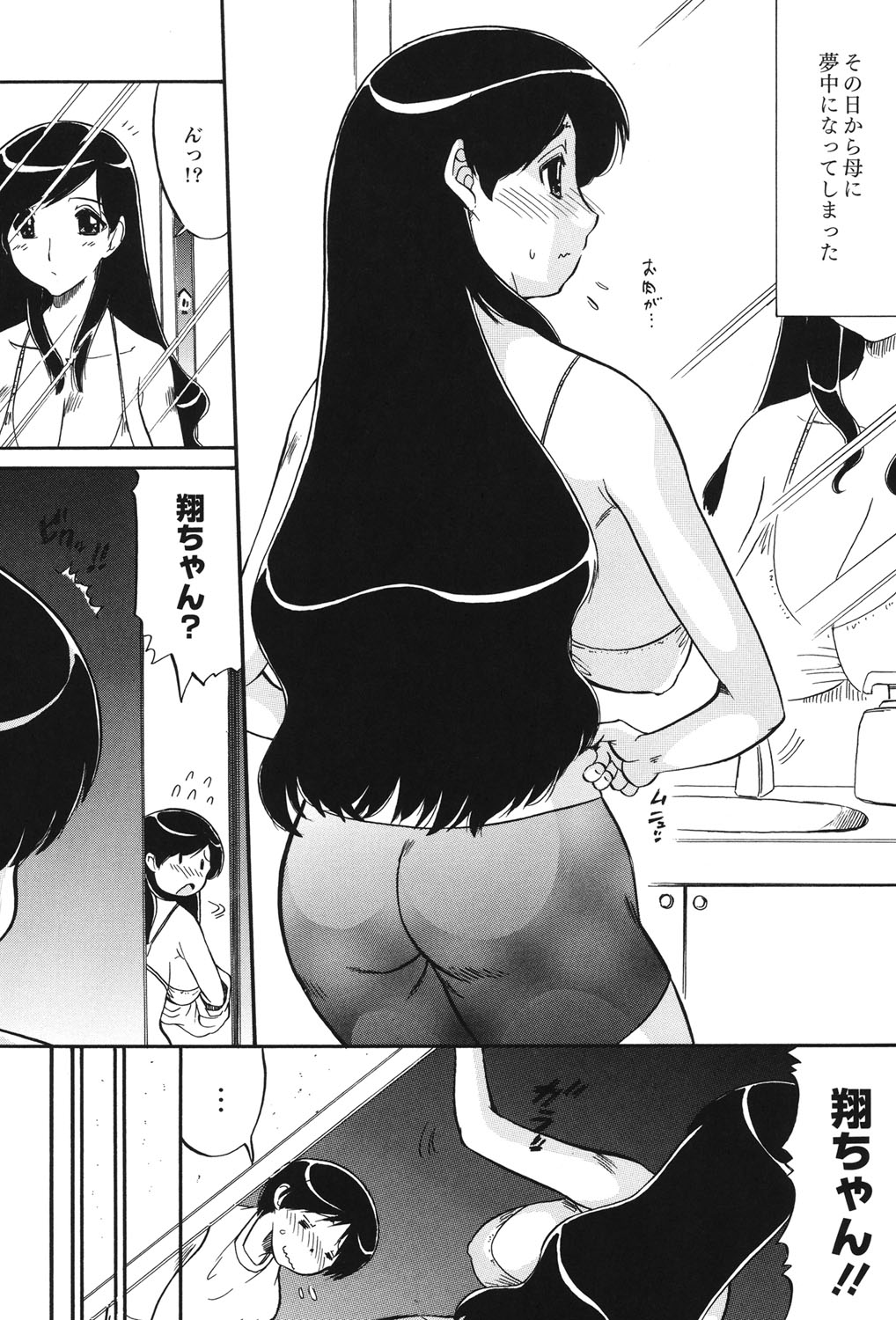 Mama wa Koibito page 7 full