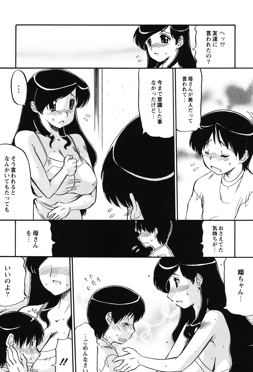 Mama wa Koibito page 9 full