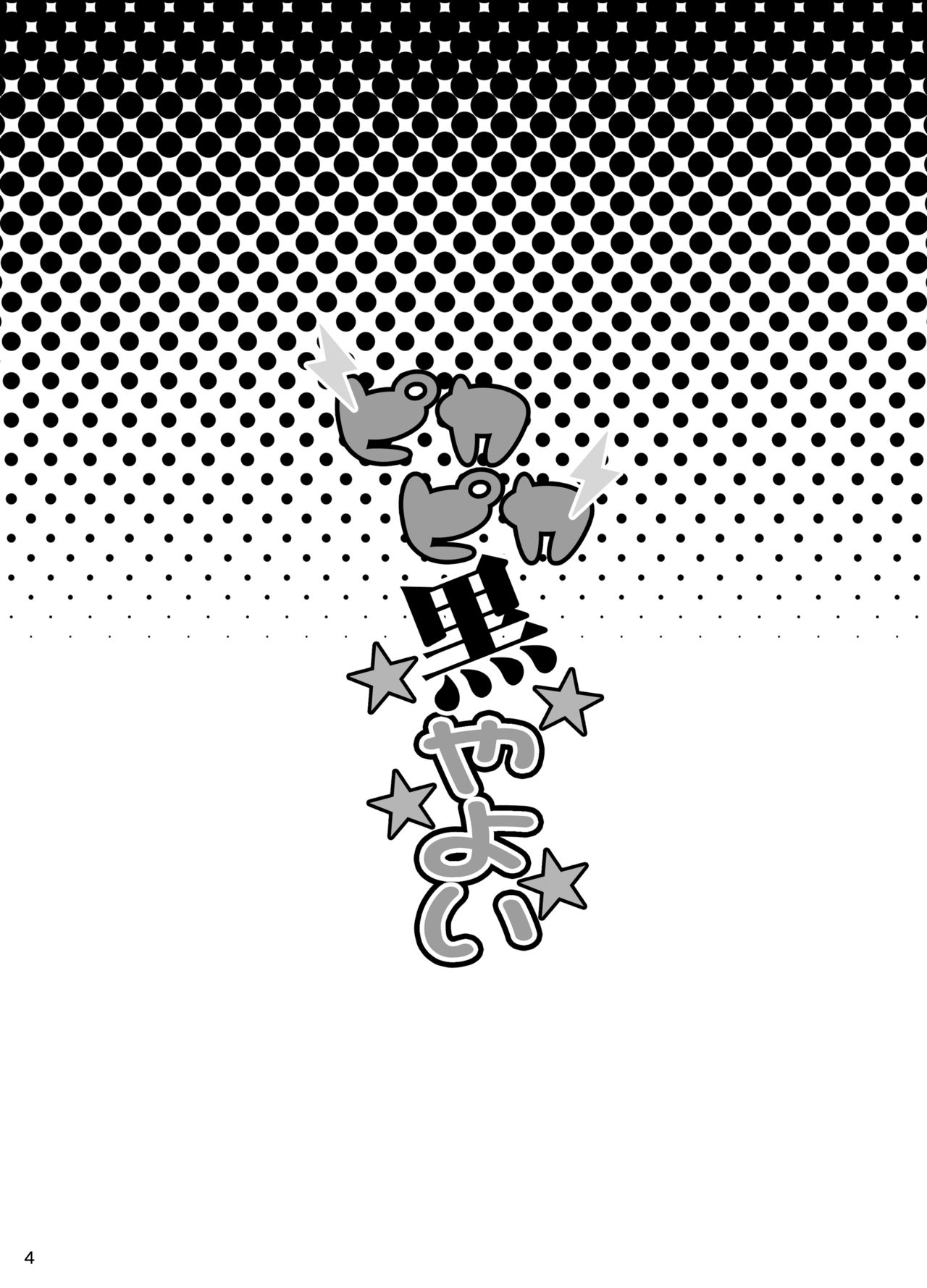 Pikapika Kuro Yayoi page 3 full