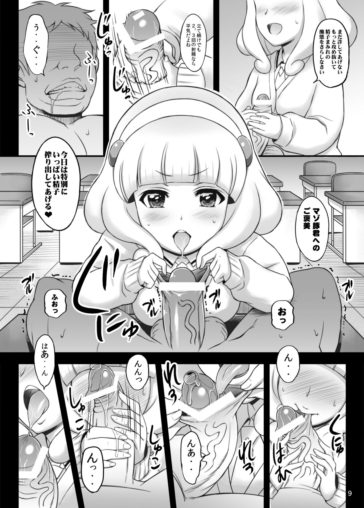 Pikapika Kuro Yayoi page 8 full