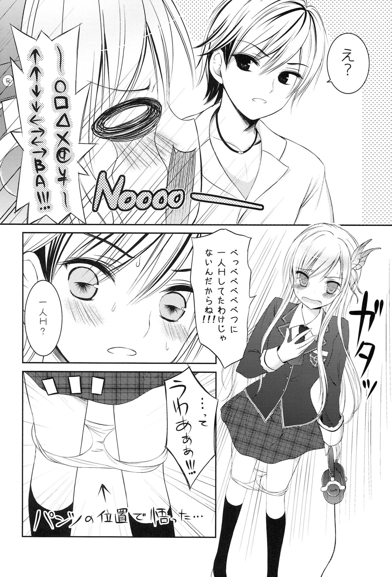 Boku wa Inran na Sena ga Kawaikute Shikatanai page 5 full