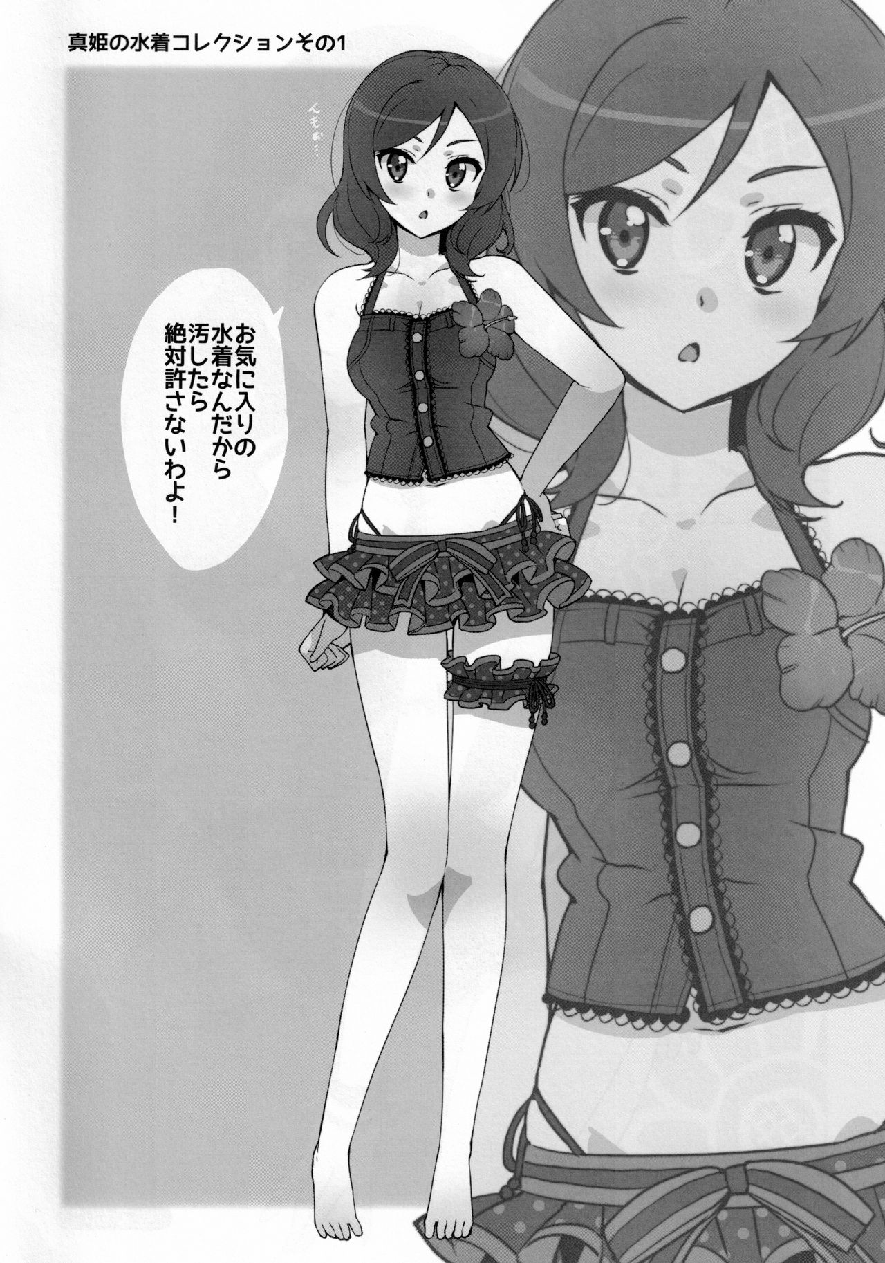 Takuji Hon 2014 Natsu page 2 full