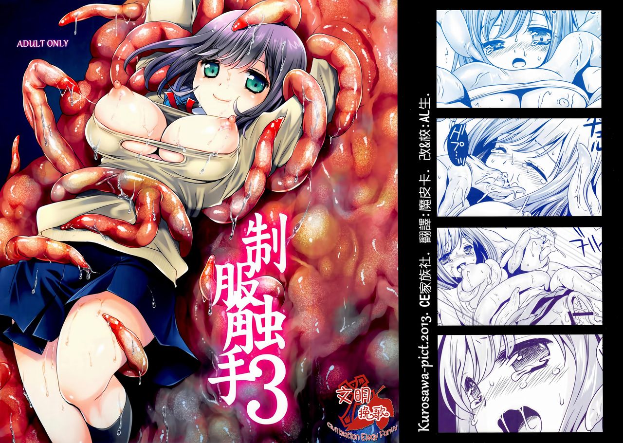 Seifuku Shokushu 3 page 1 full