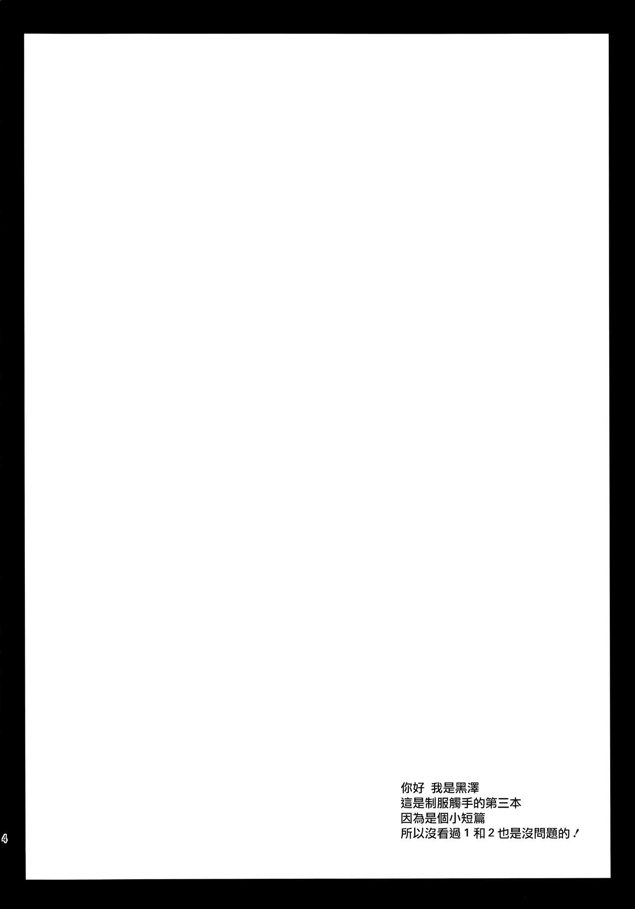 Seifuku Shokushu 3 page 5 full