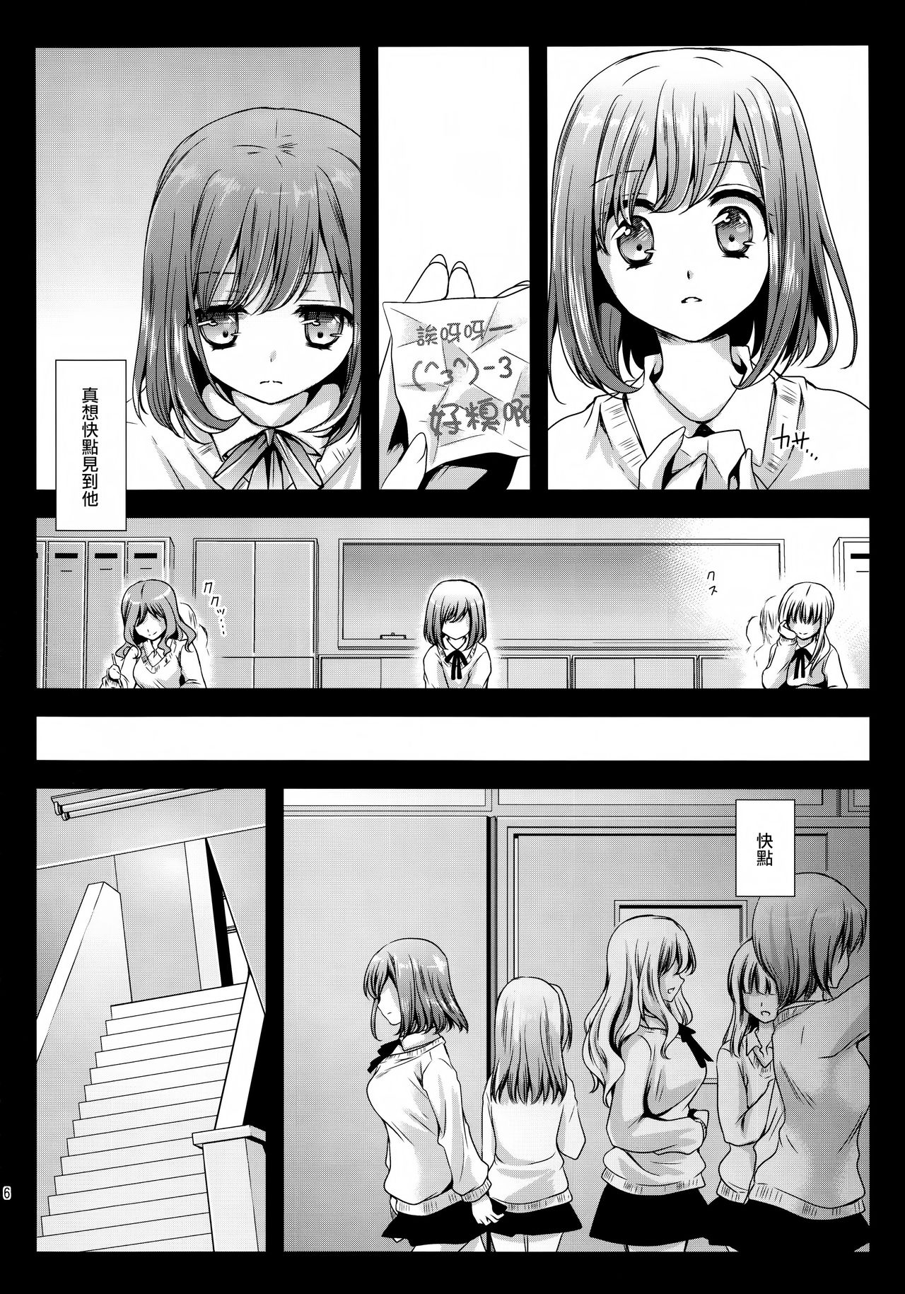 Seifuku Shokushu 3 page 7 full
