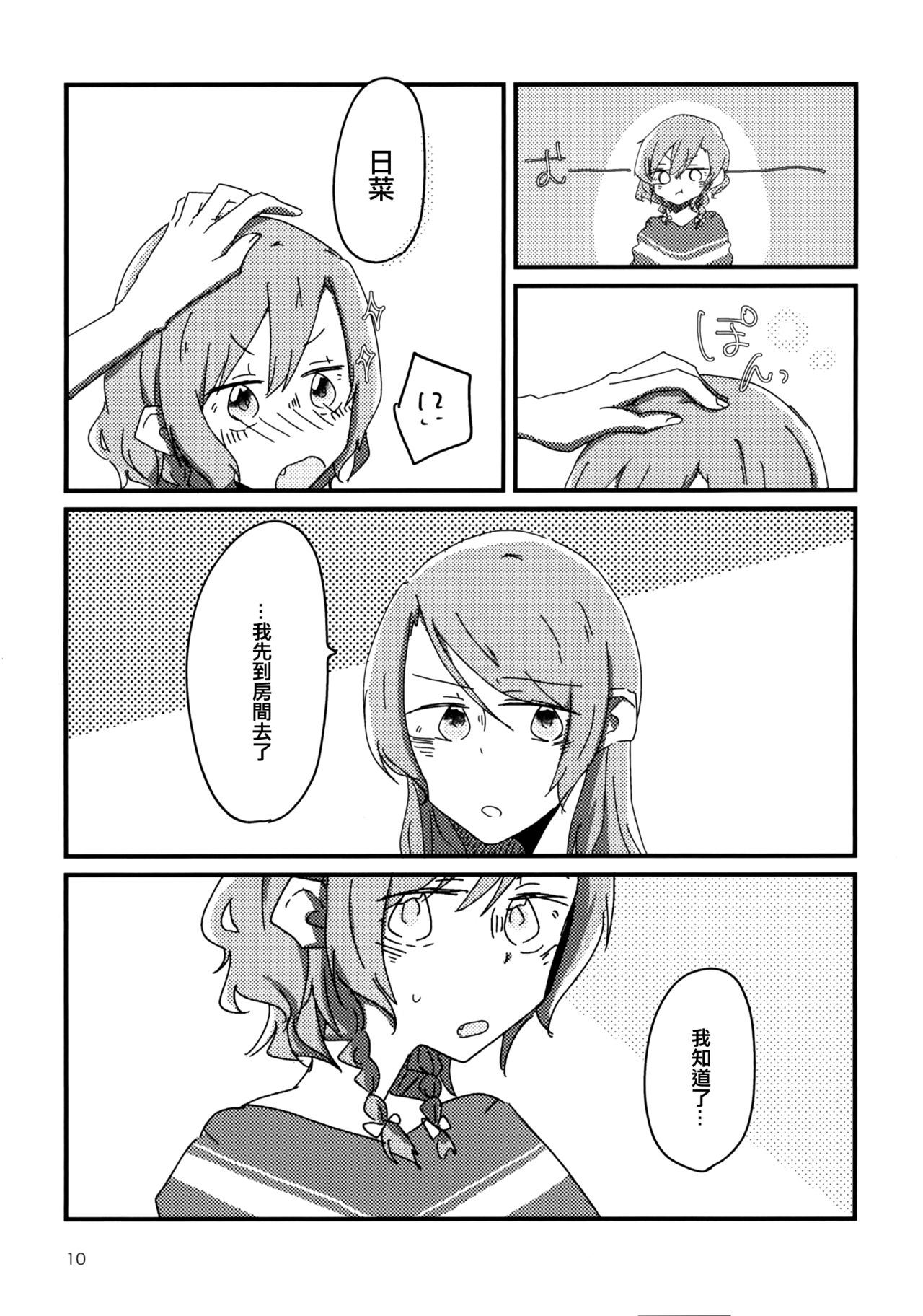 Hikawa Shimai 18-kin Goudou / Yoru made Matenai - can't wait till night | 無法等待到夜晚 page 10 full