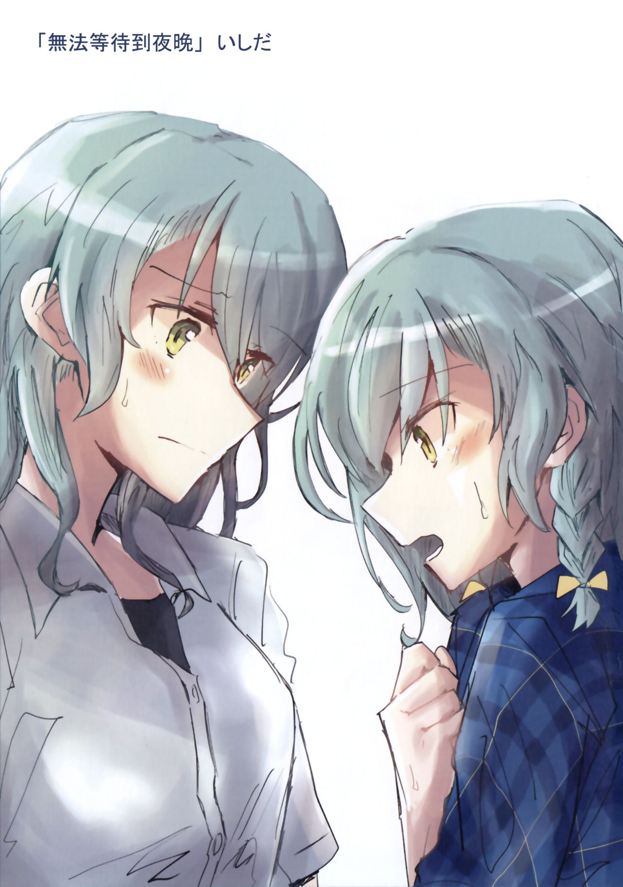 Hikawa Shimai 18-kin Goudou / Yoru made Matenai - can't wait till night | 無法等待到夜晚 page 3 full