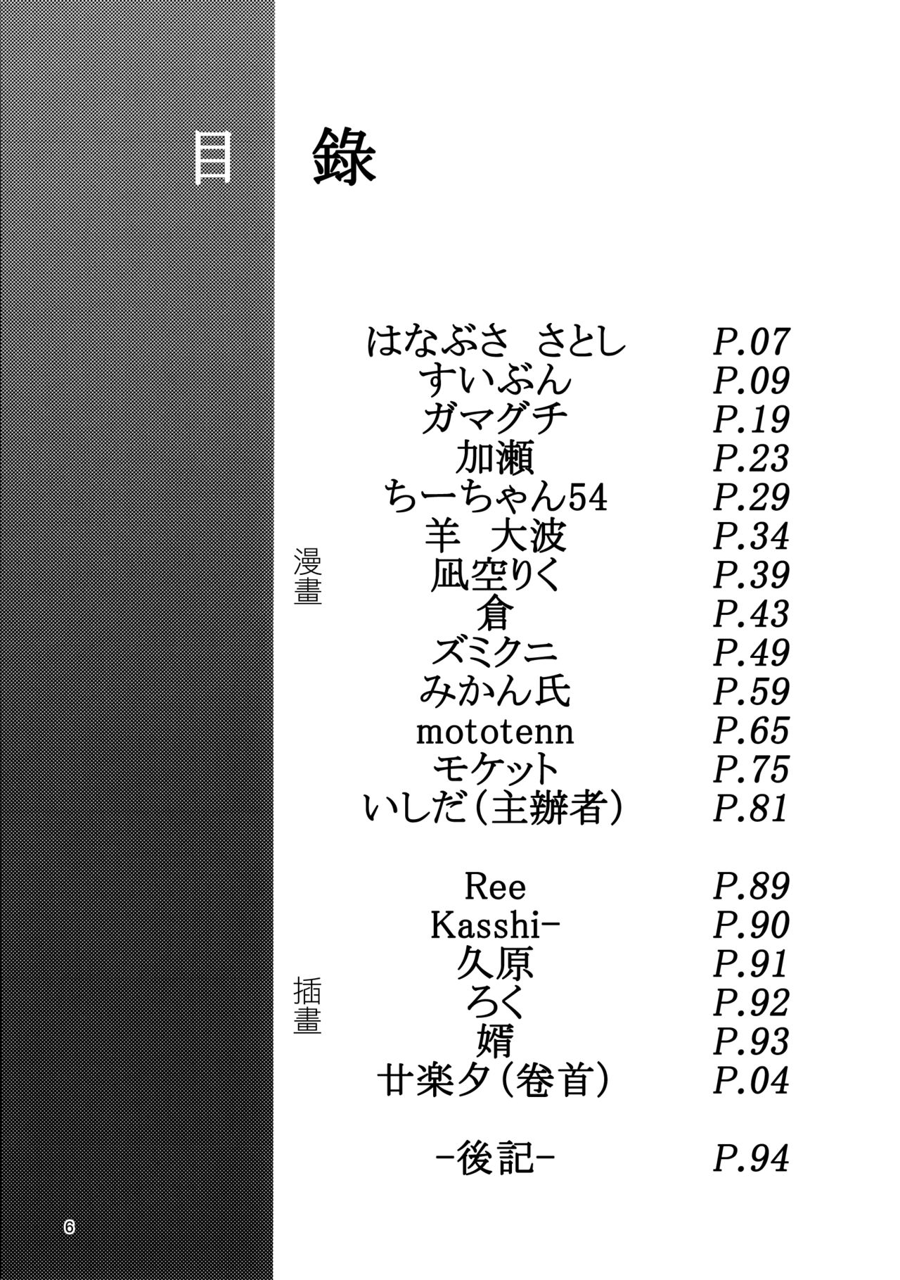 Hikawa Shimai 18-kin Goudou / Yoru made Matenai - can't wait till night | 無法等待到夜晚 page 6 full