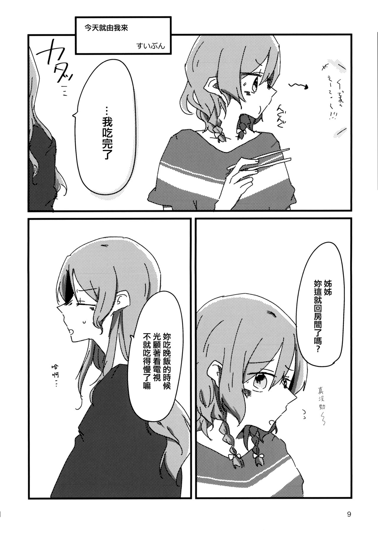 Hikawa Shimai 18-kin Goudou / Yoru made Matenai - can't wait till night | 無法等待到夜晚 page 9 full