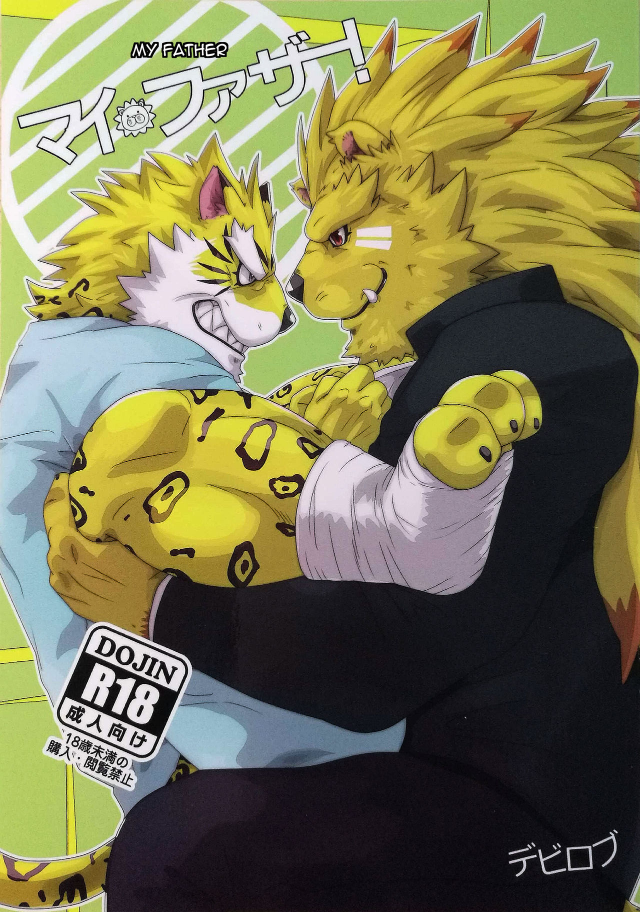 My Father! page 1 full