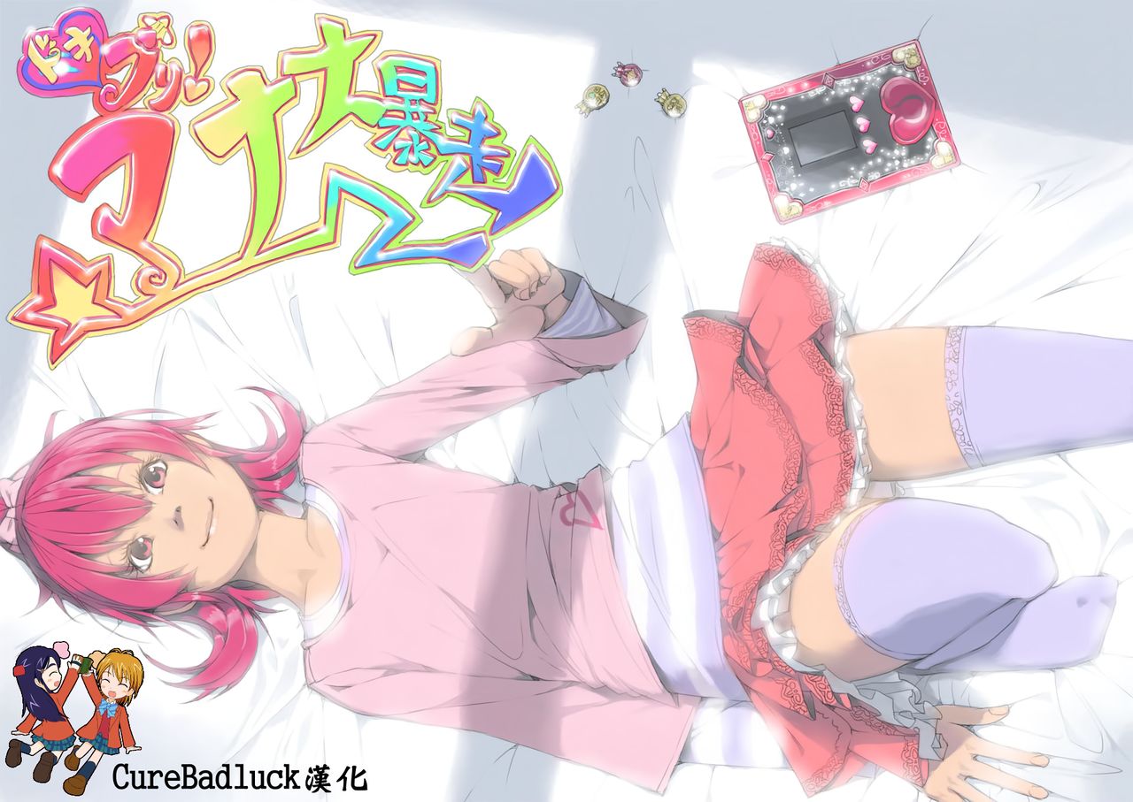 マナ大暴走 page 1 full