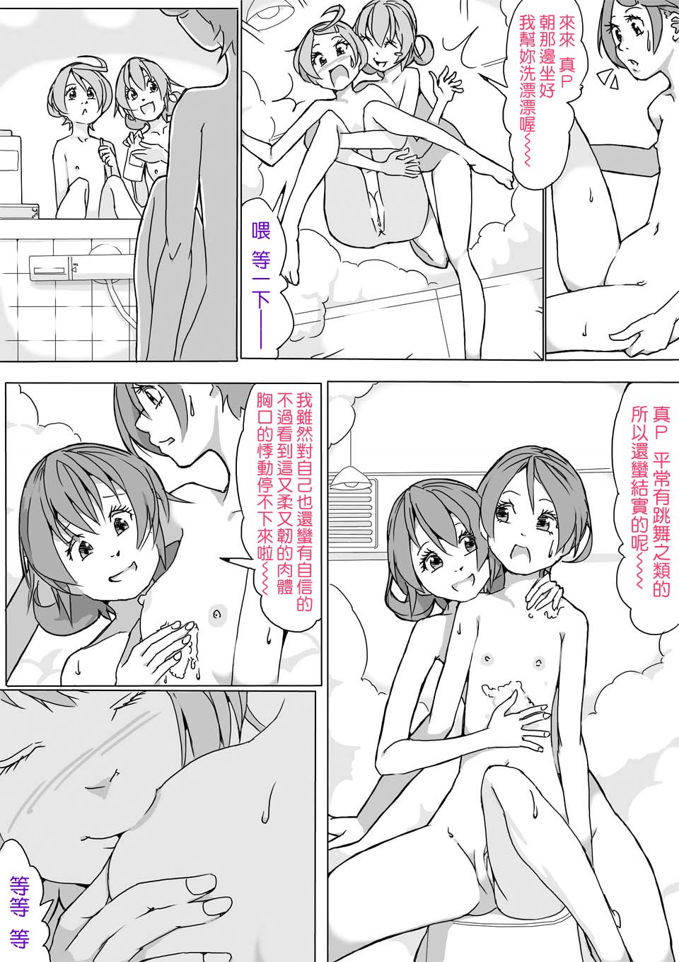 マナ大暴走 page 8 full