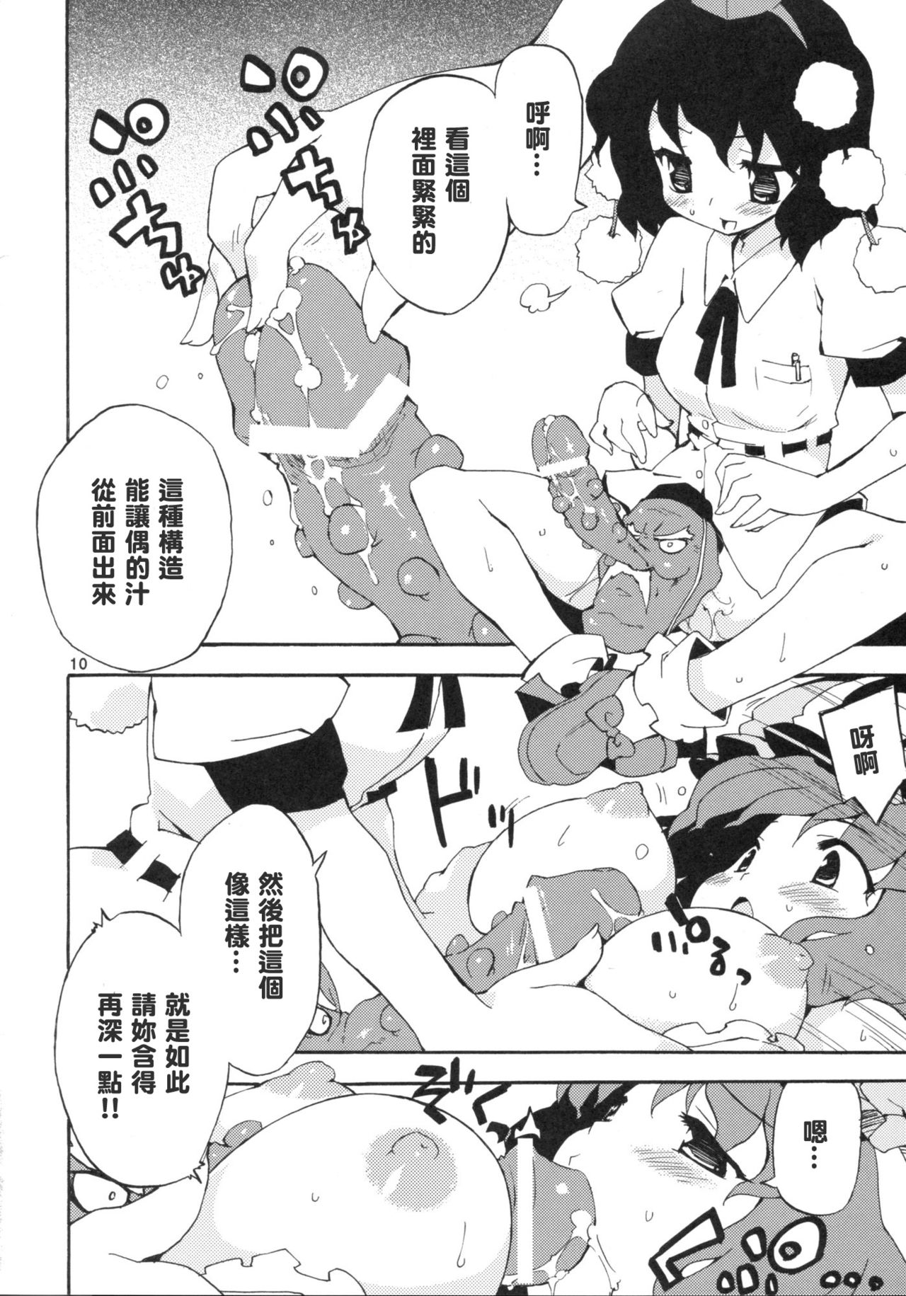Wazuka na Omocha no Gensoukyou page 10 full