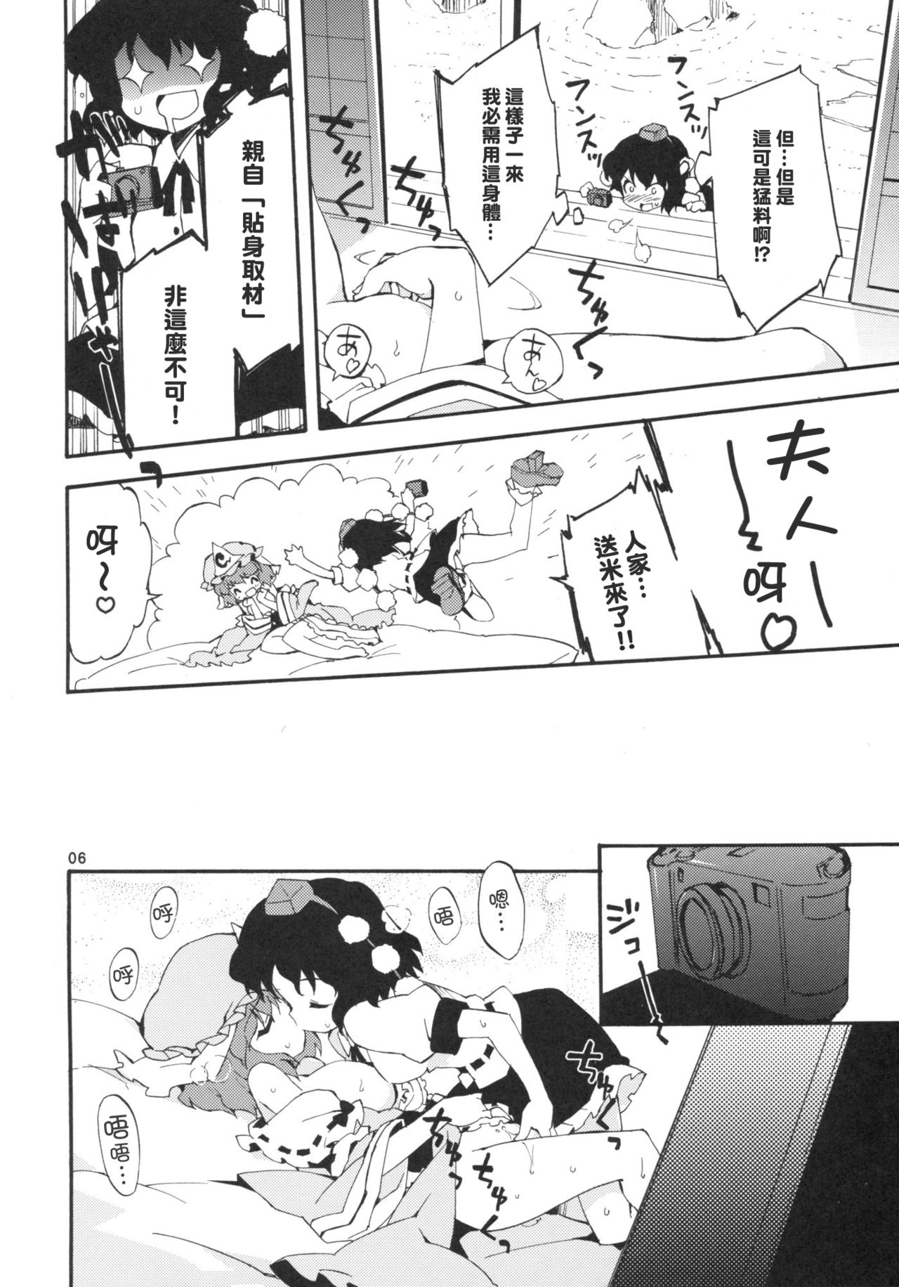 Wazuka na Omocha no Gensoukyou page 6 full