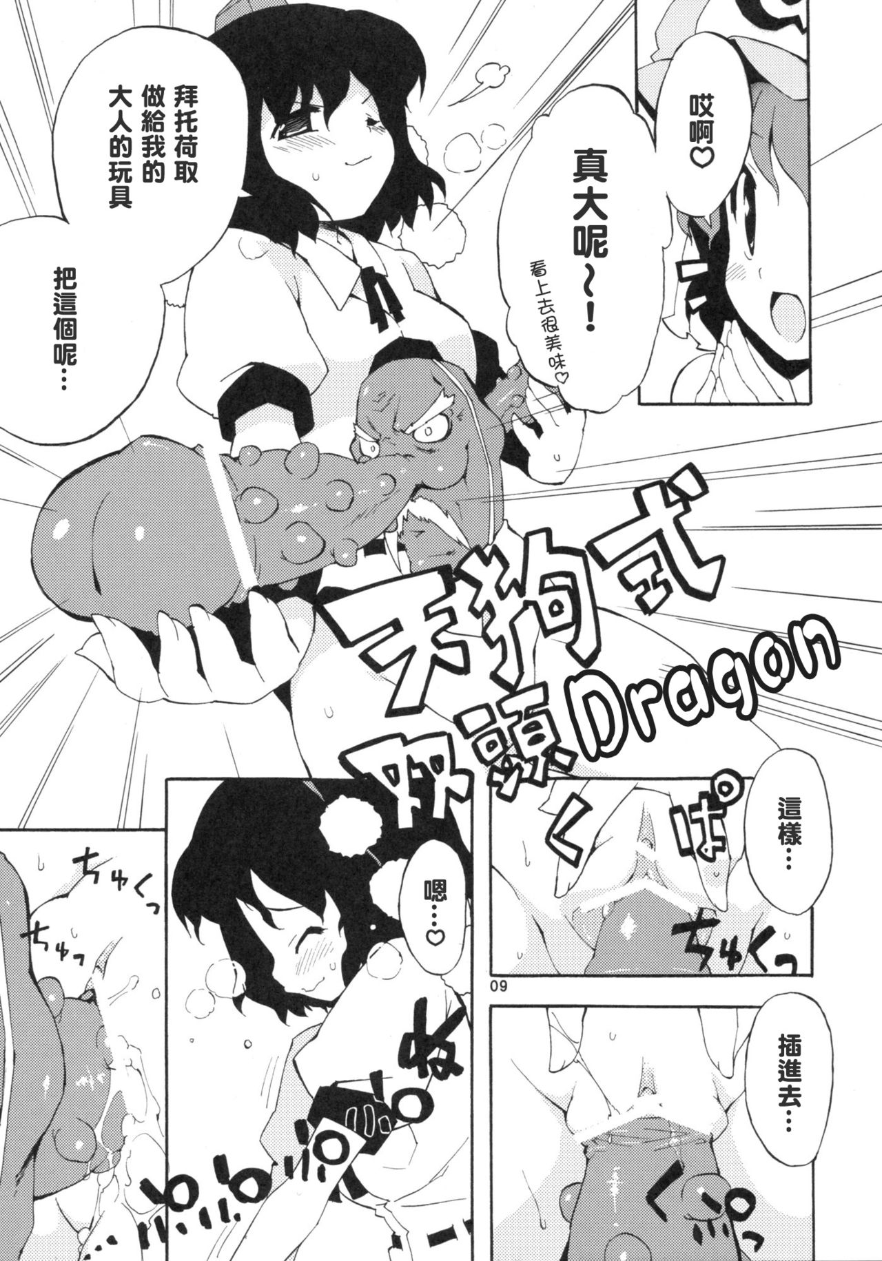 Wazuka na Omocha no Gensoukyou page 9 full