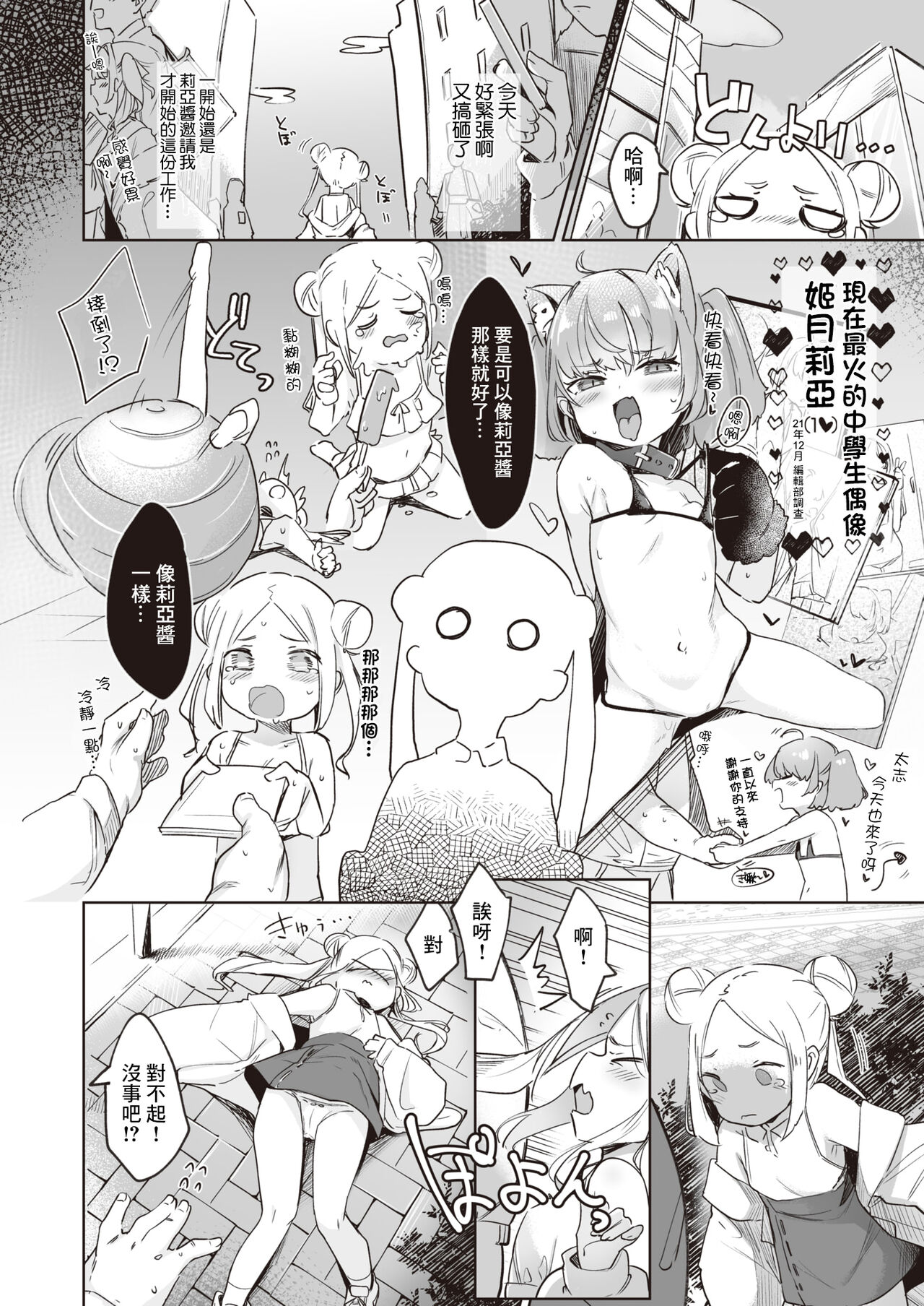 Chotto Tarinai page 2 full
