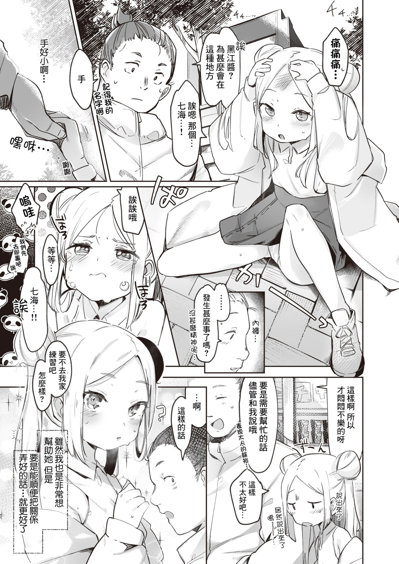 Chotto Tarinai page 3 full