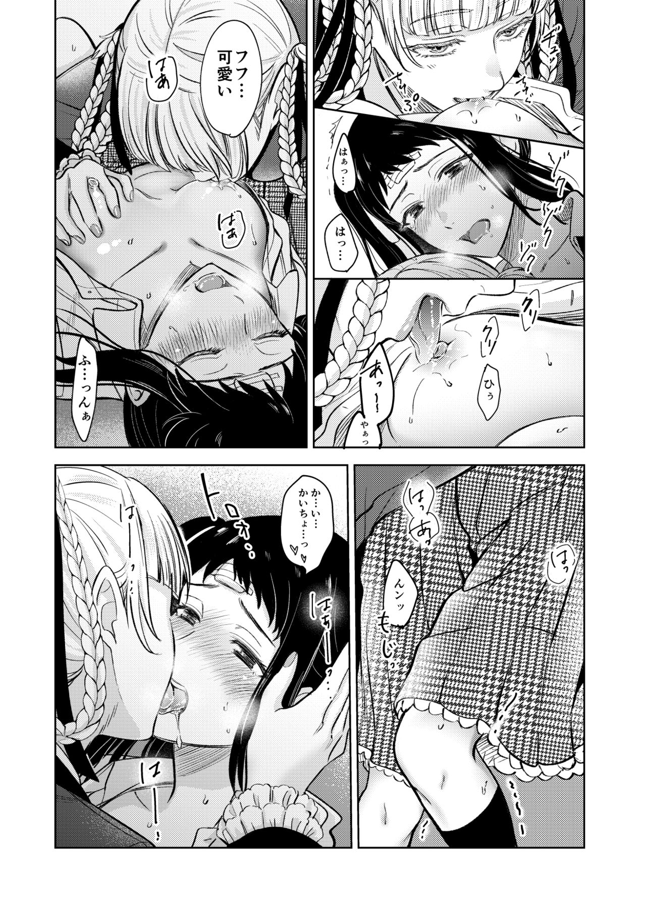 賭ケ/きらさやの漫画 page 10 full